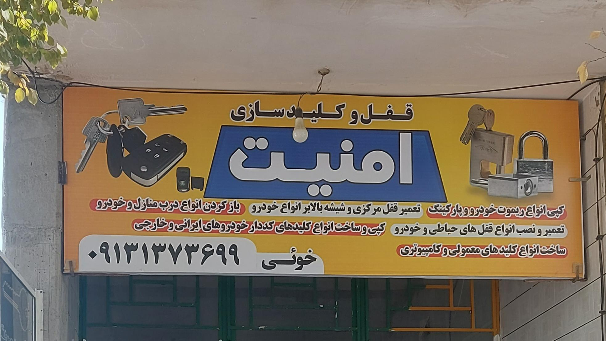 کلیدسازی امنیت