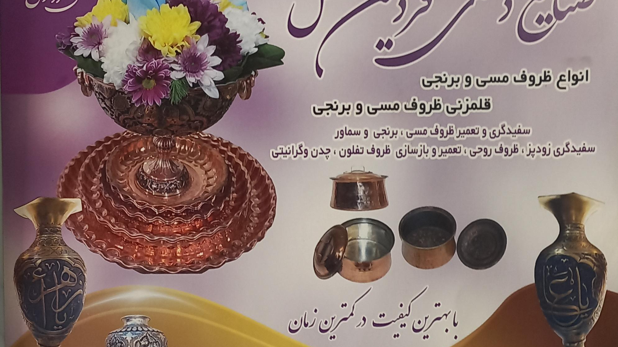 صنایع دستی فردین مس