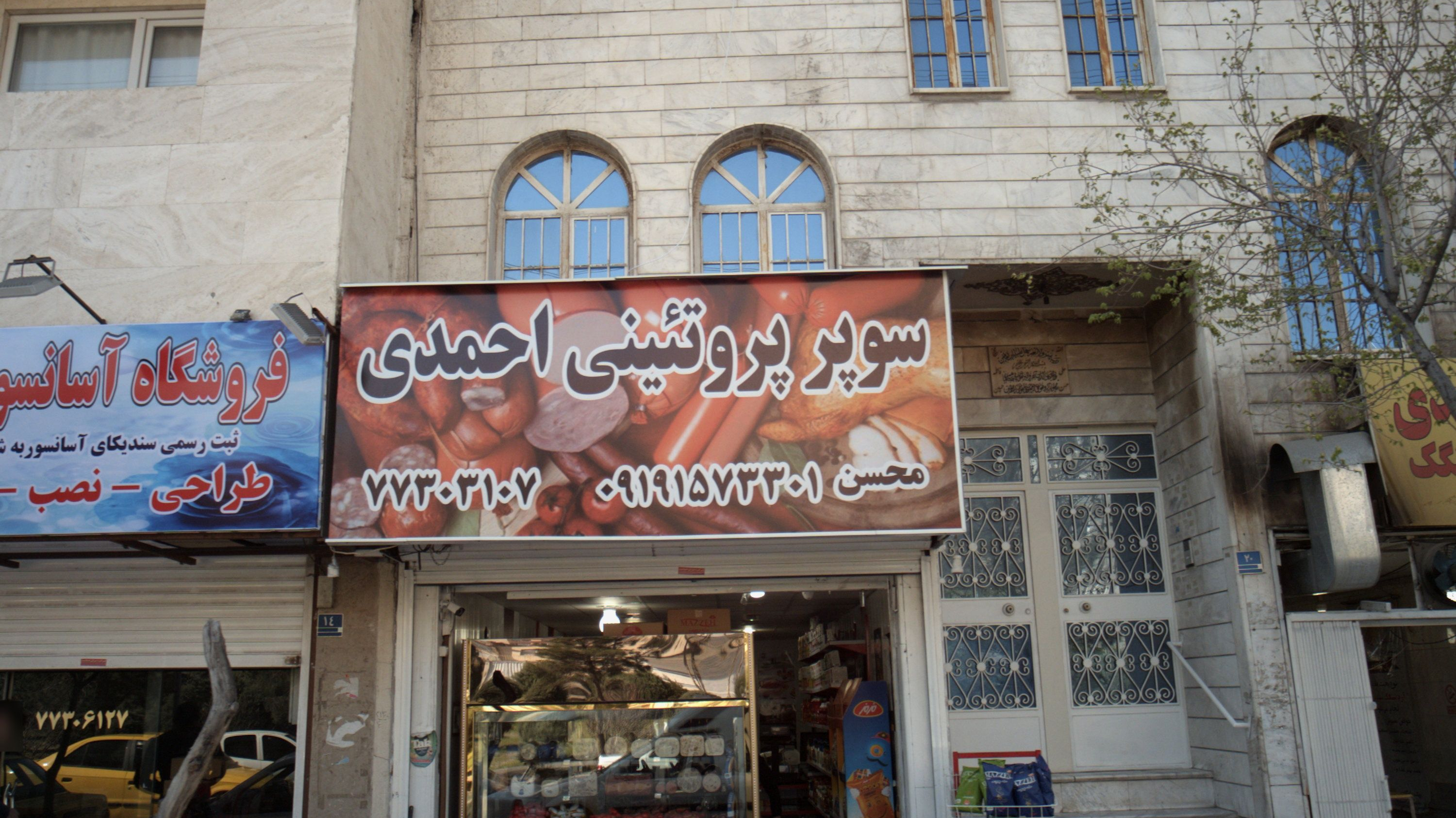 سوپر پروتئینی احمدی
