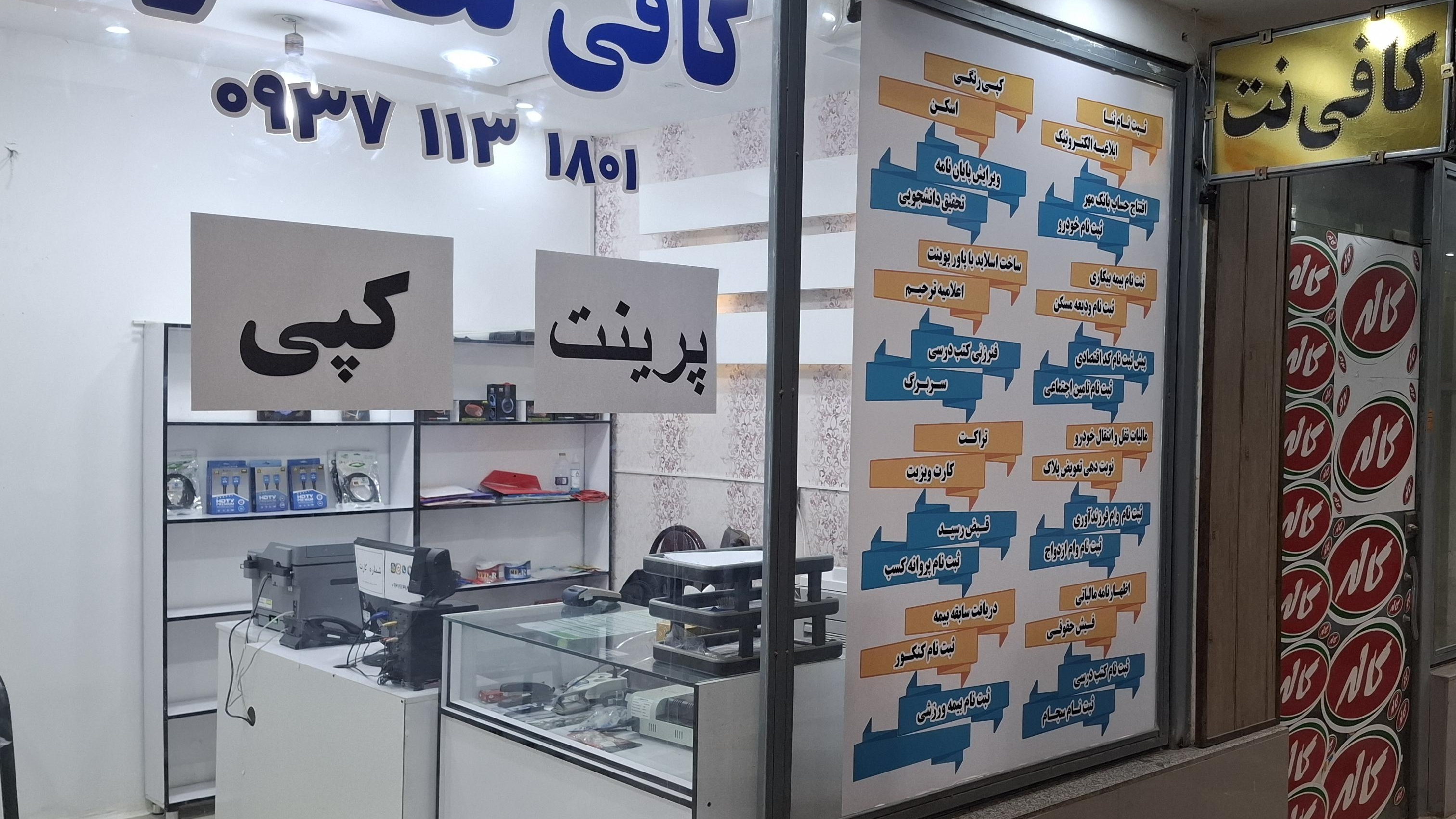 کافی نت عارف