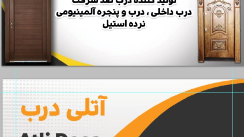 آتلی درب