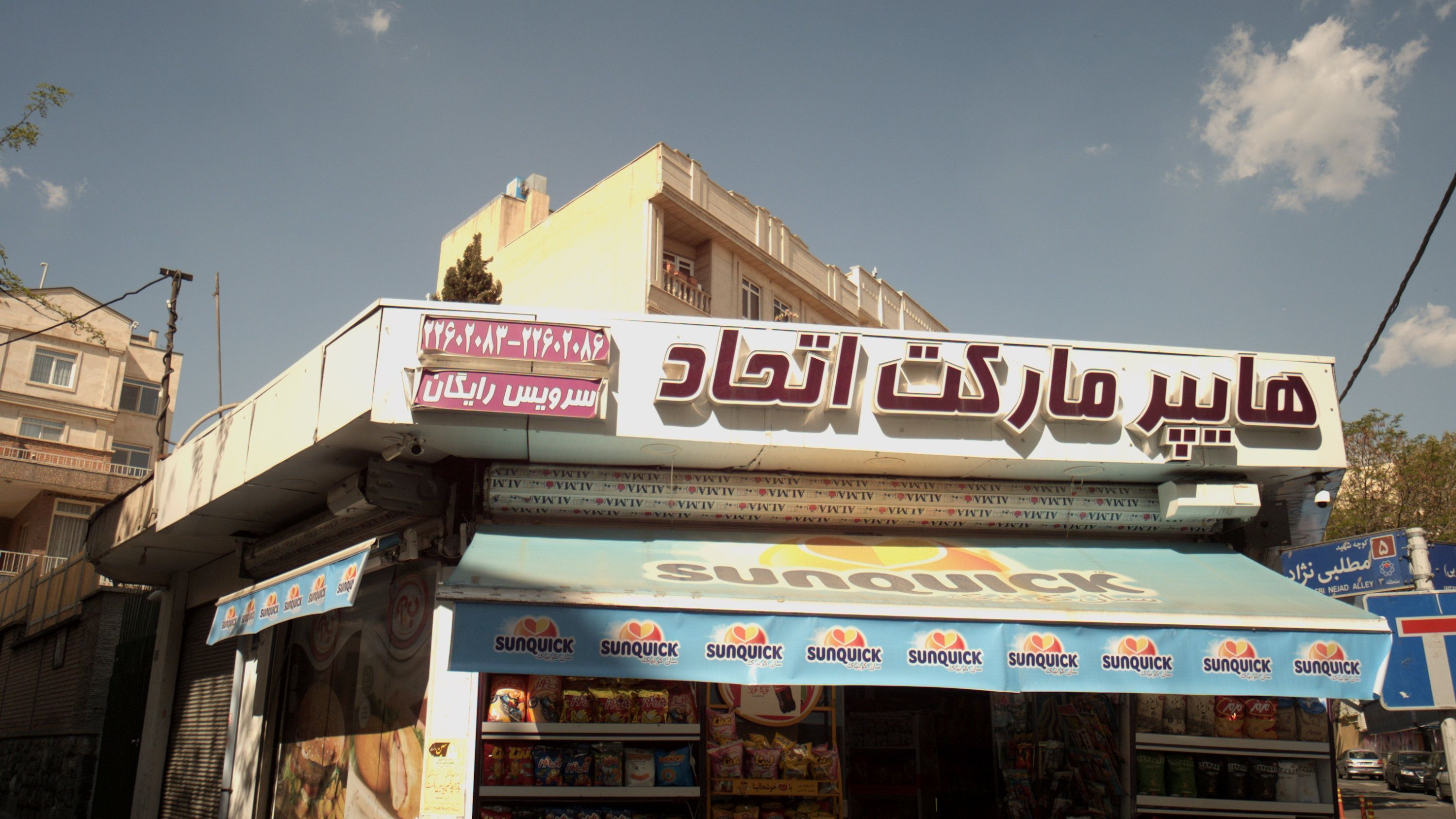 هایپر مارکت اتحاد
