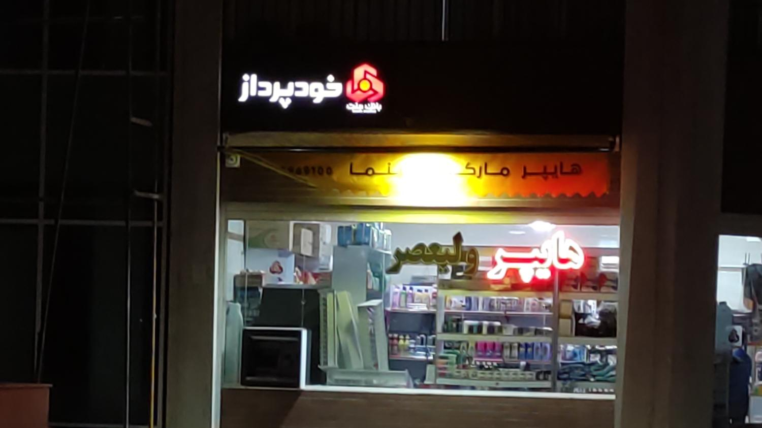 خودپرداز بانک ملت