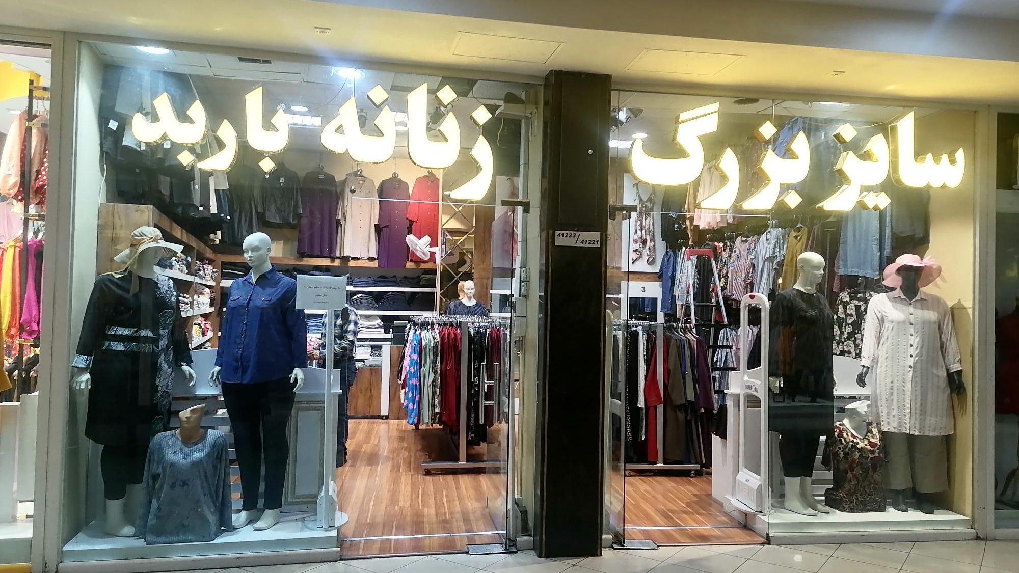 سایز بزرگ زنانه باربد
