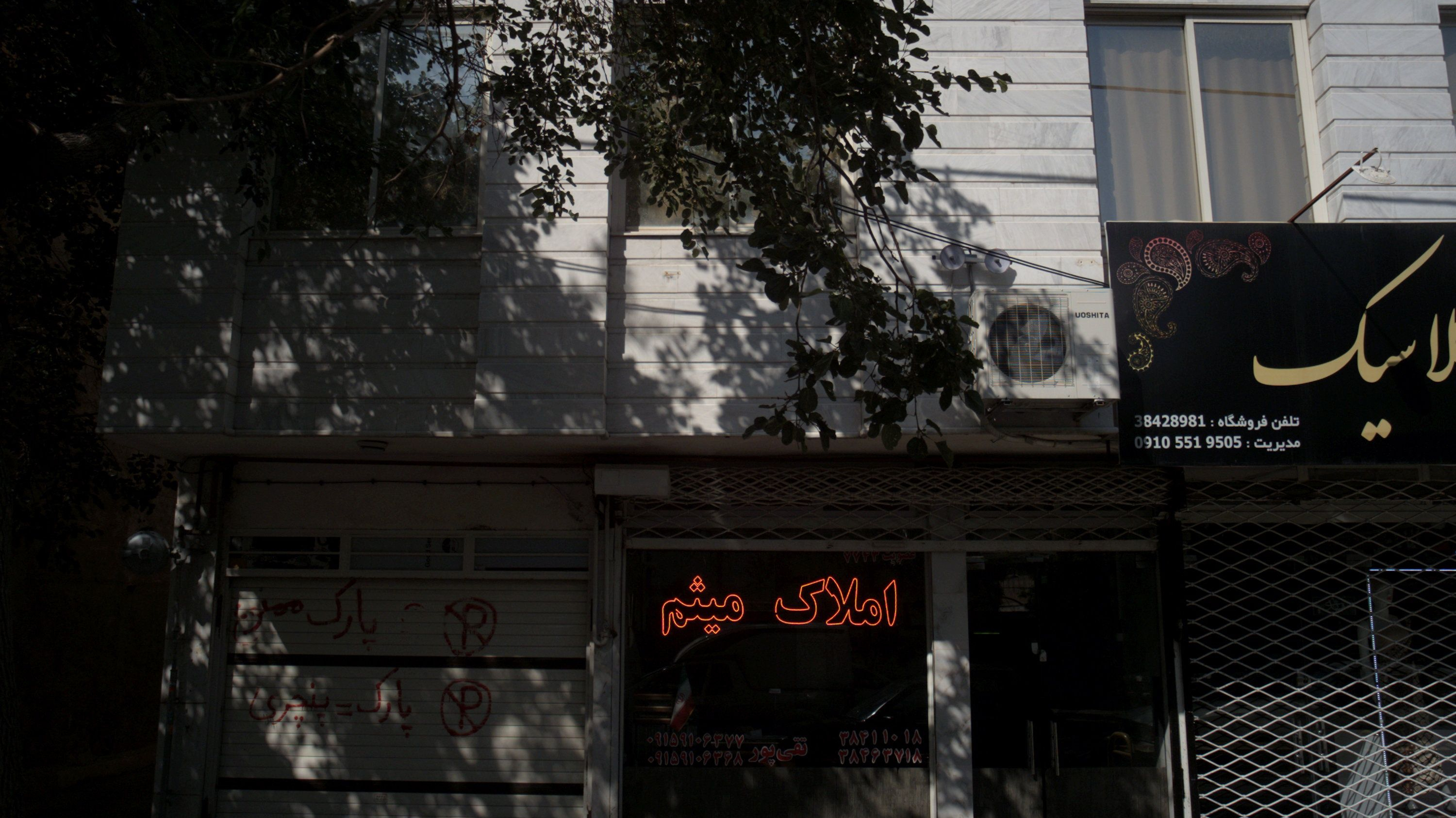 املاک میثم