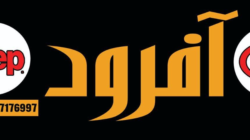 اتو گالری افرود