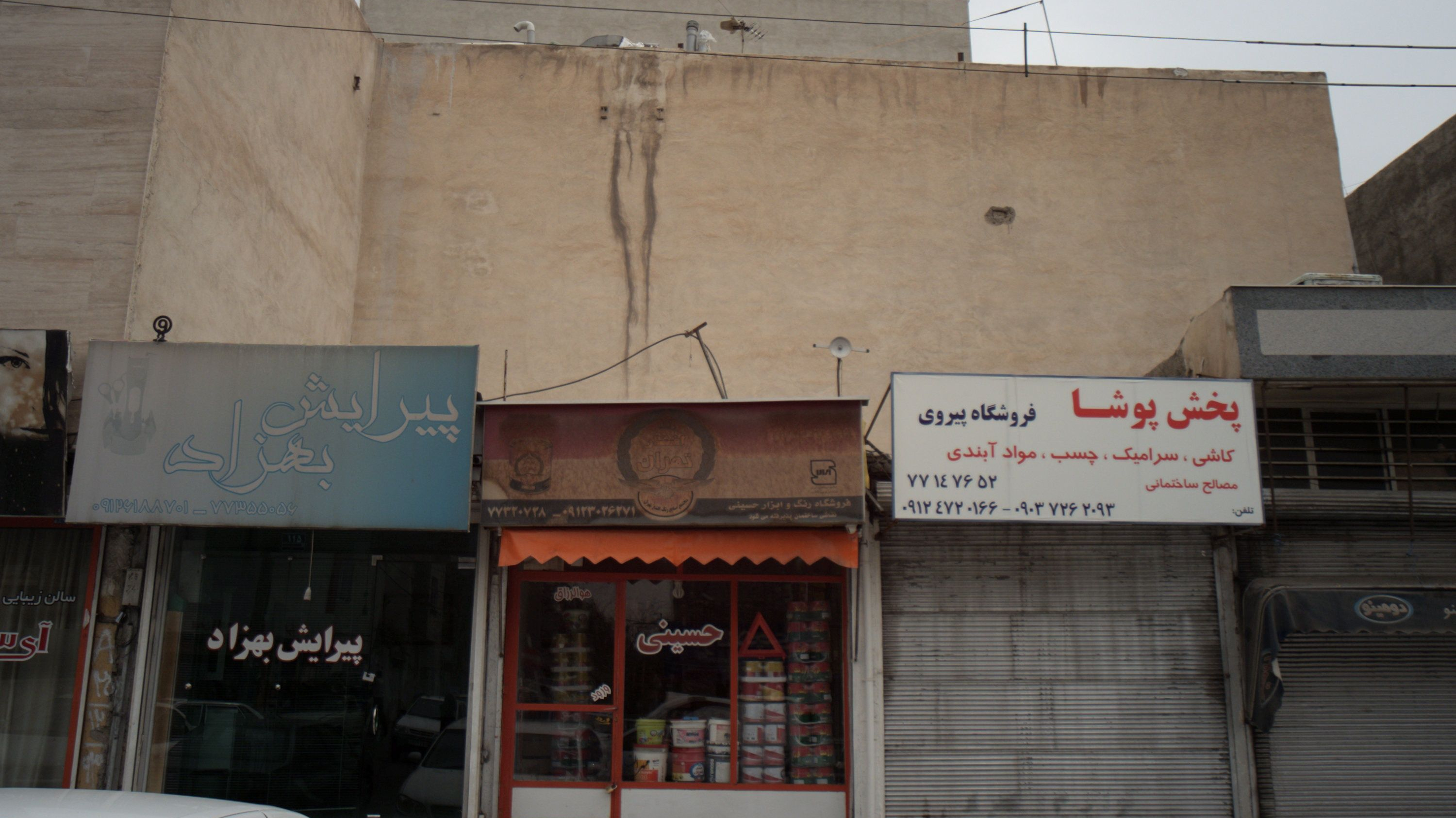 فروشگاه ابزار حسینی