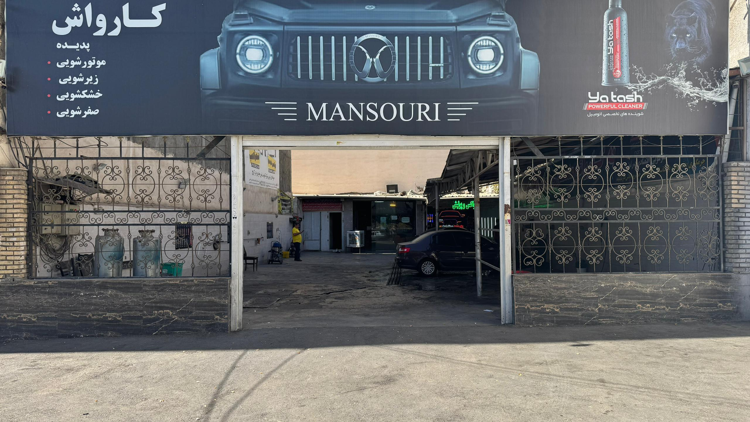 کارواش منصوری