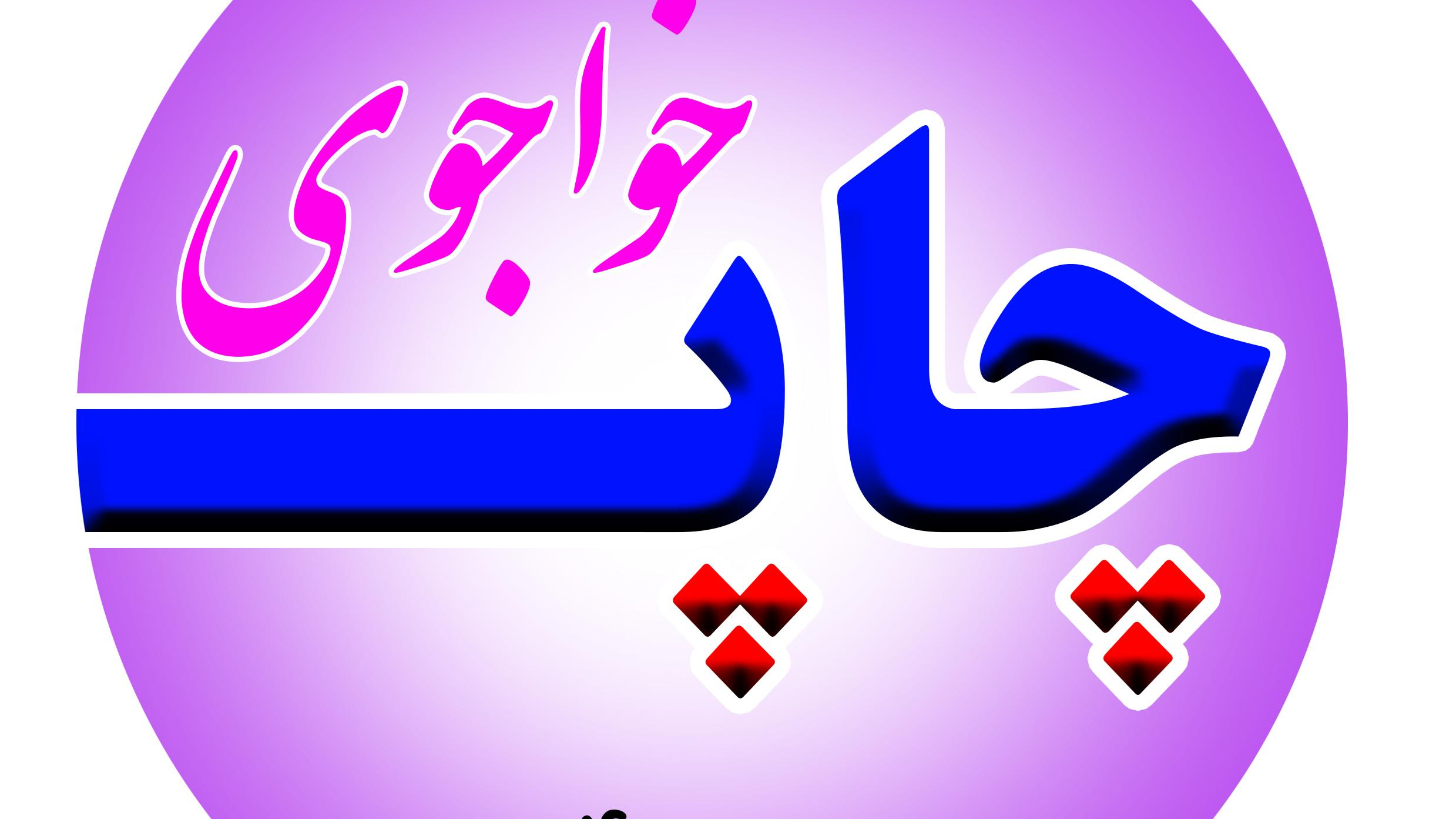 چاپخانه افست خواجوی و پخش کاغذ