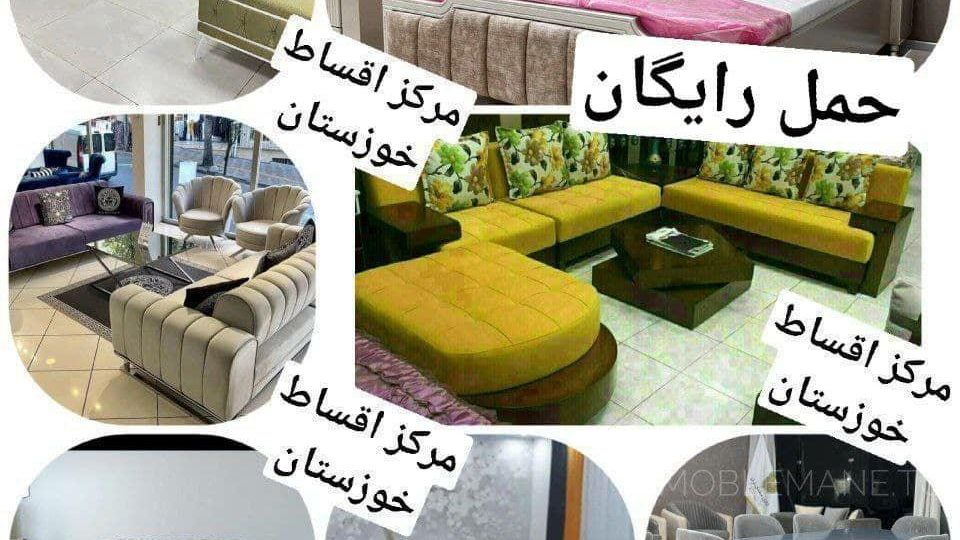 مبل نگین خوزستان