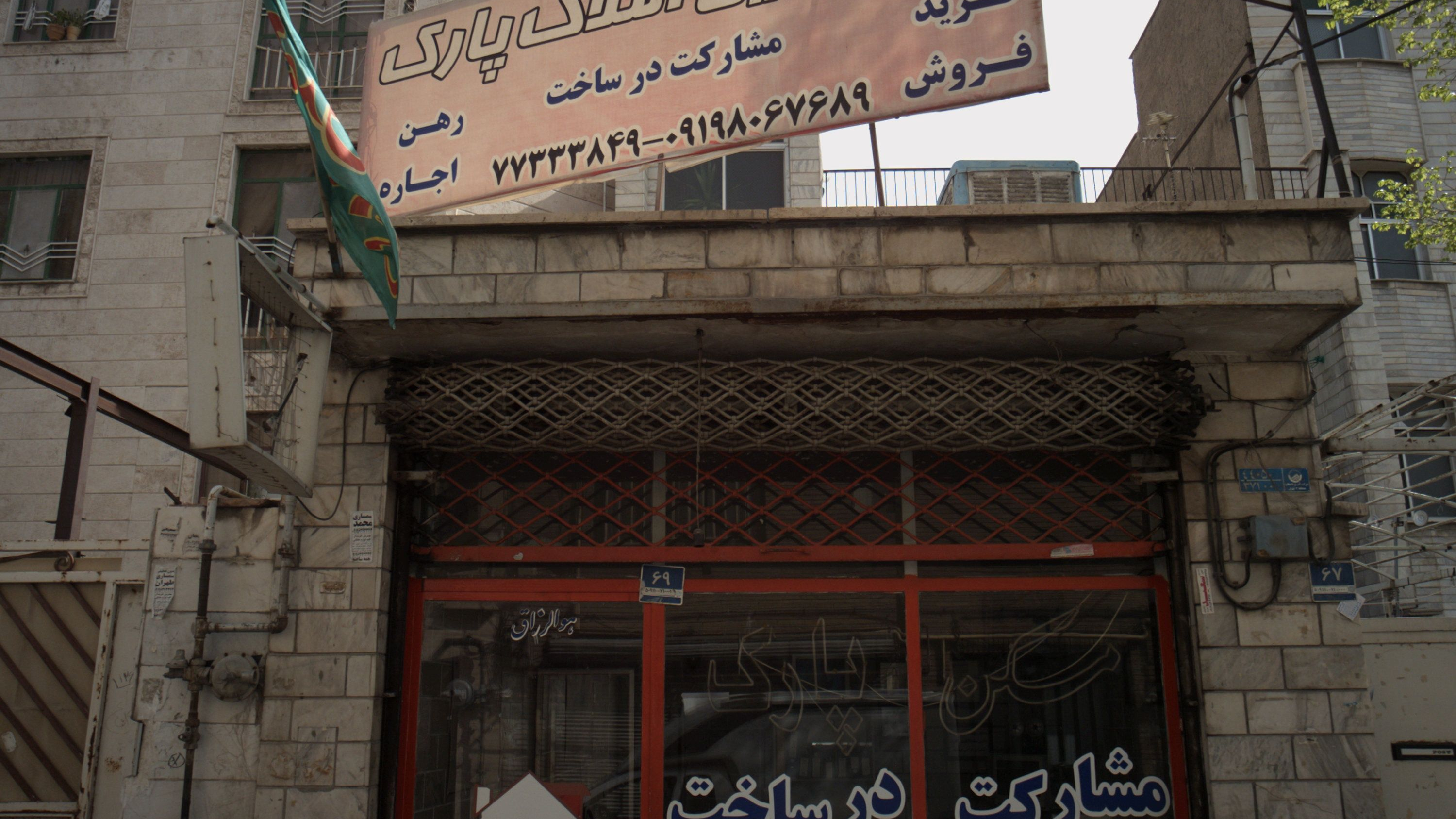 مشاورین املاک پارک