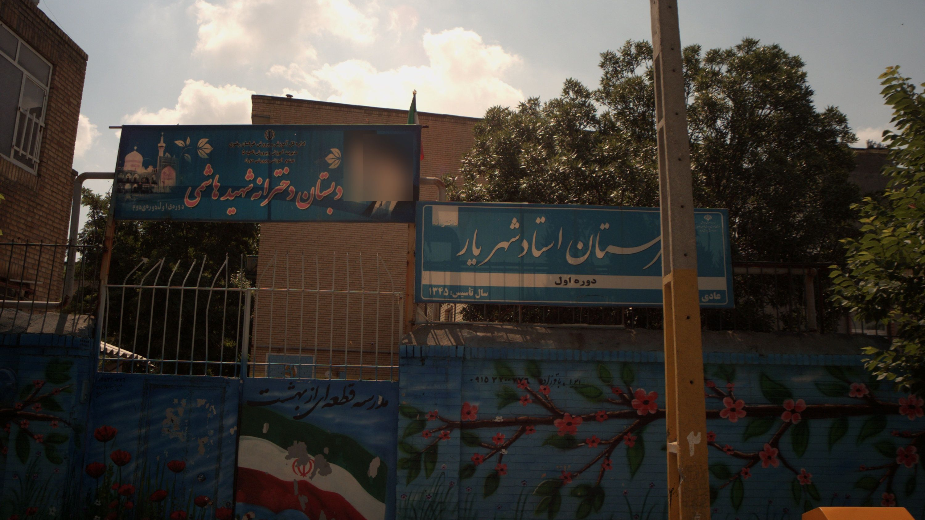 دبیرستان استاد شهریار