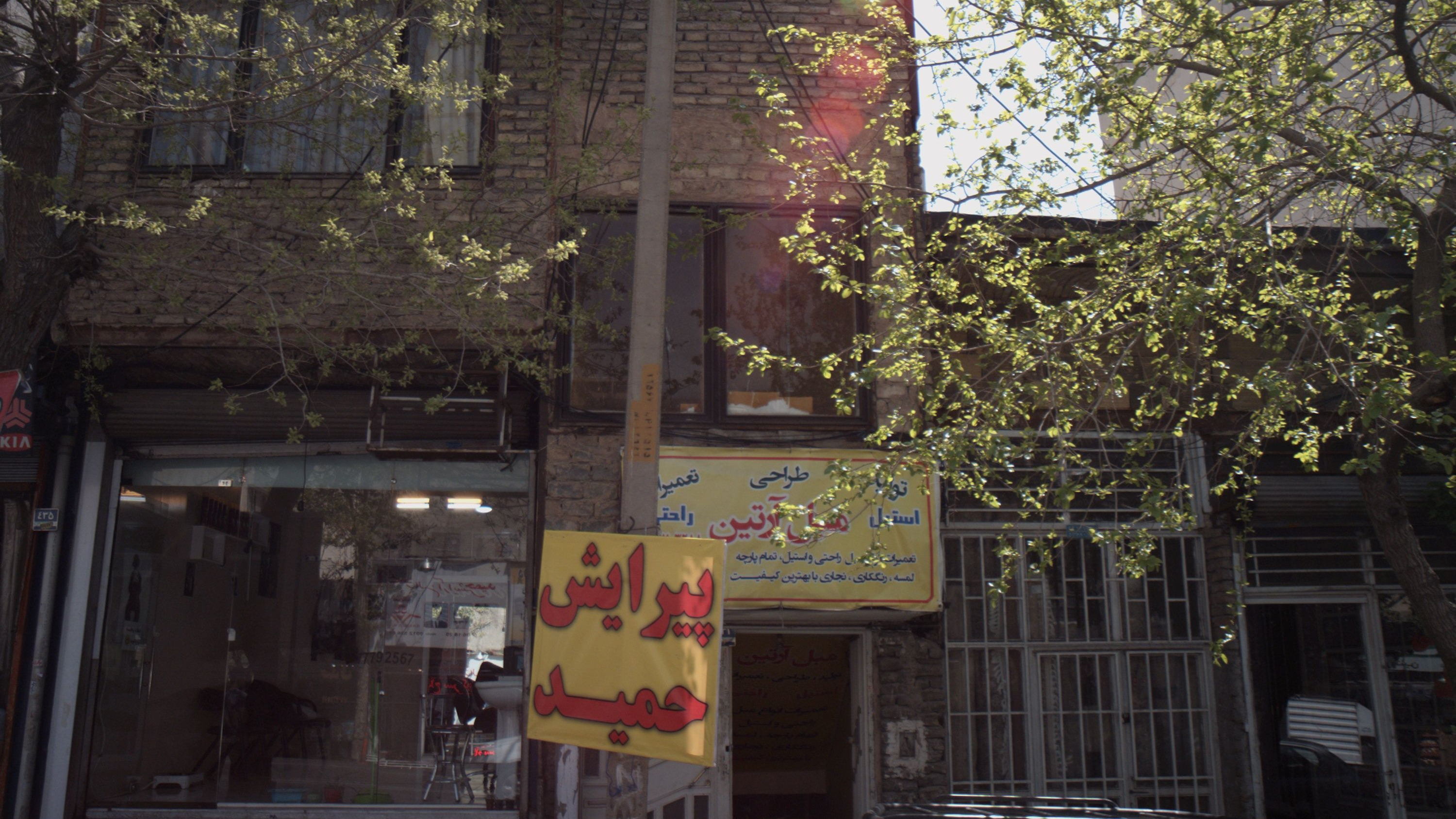 پیرایش حمید