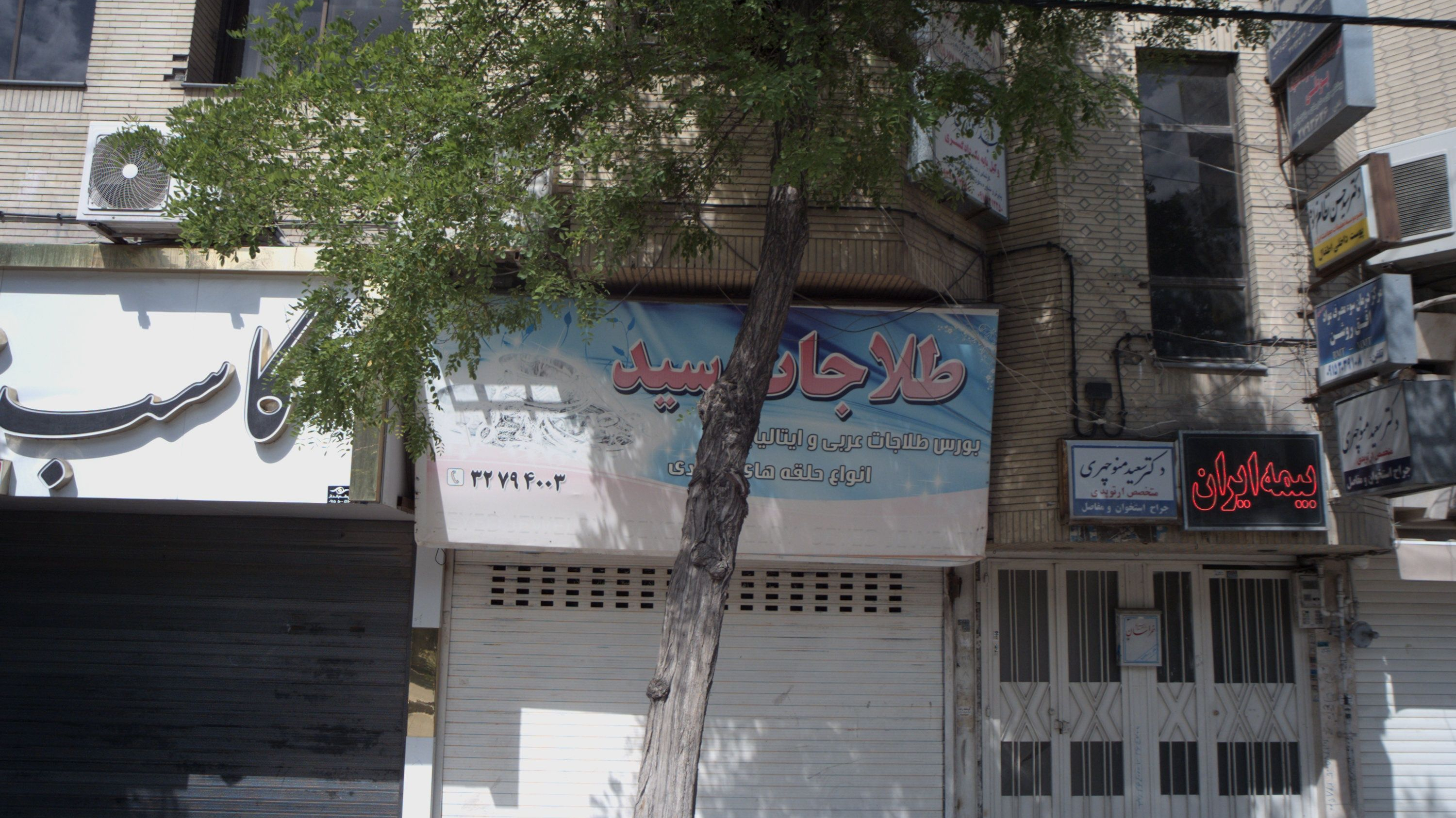 مرکز درمان سوء مصرف مواد افق روشن