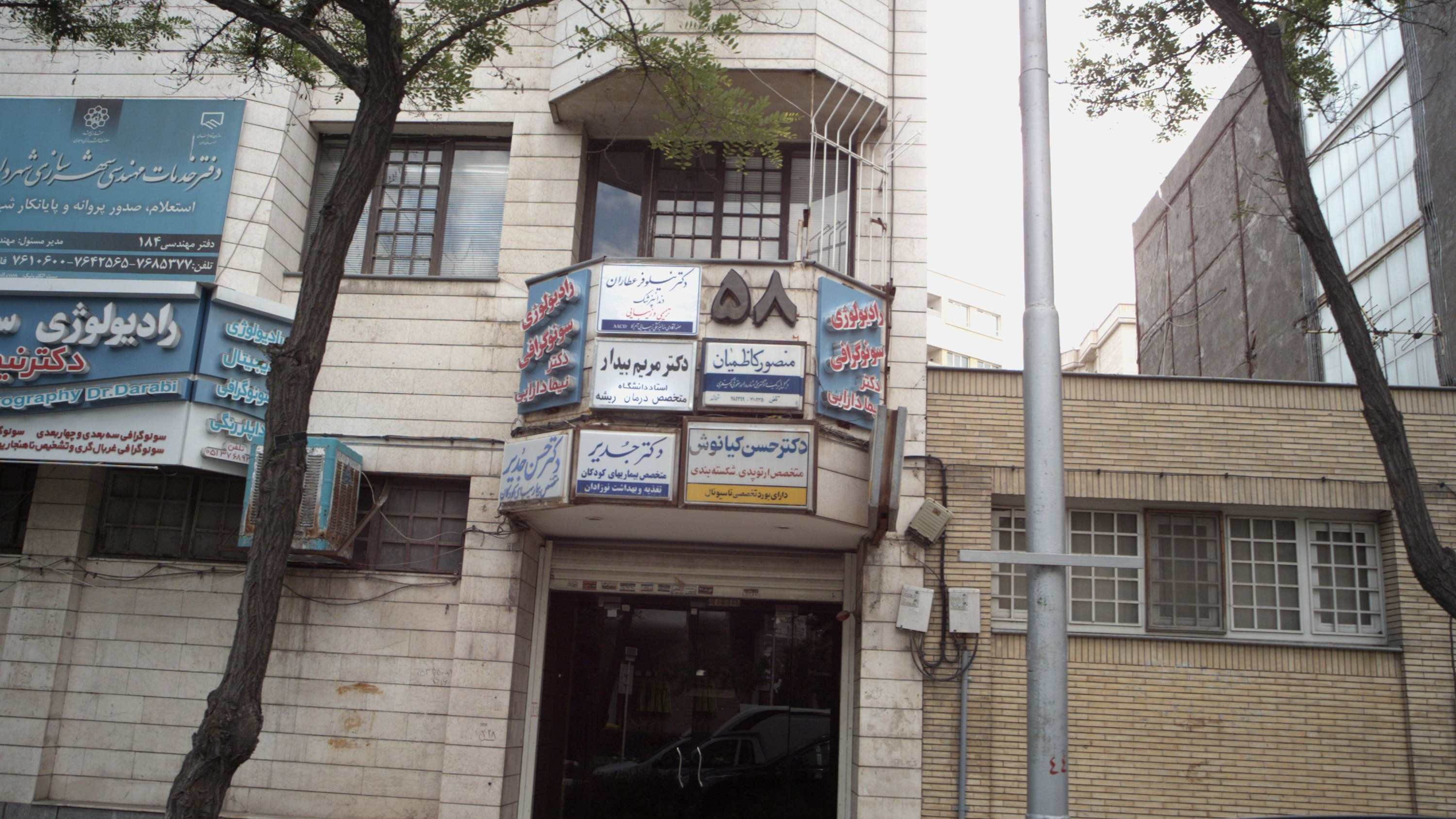 مطب دکتر جدیر