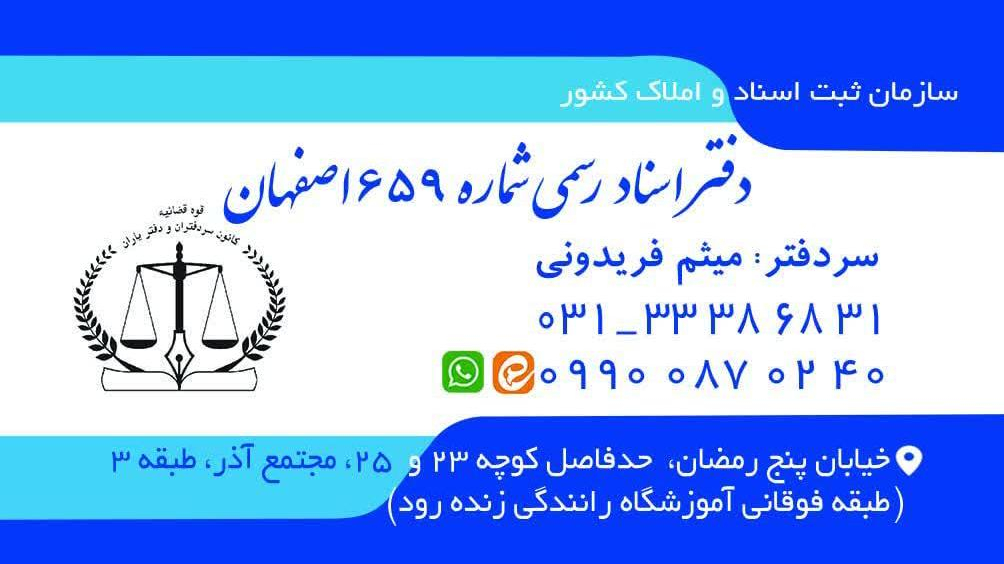 دفتر اسناد رسمی ۶۵۹