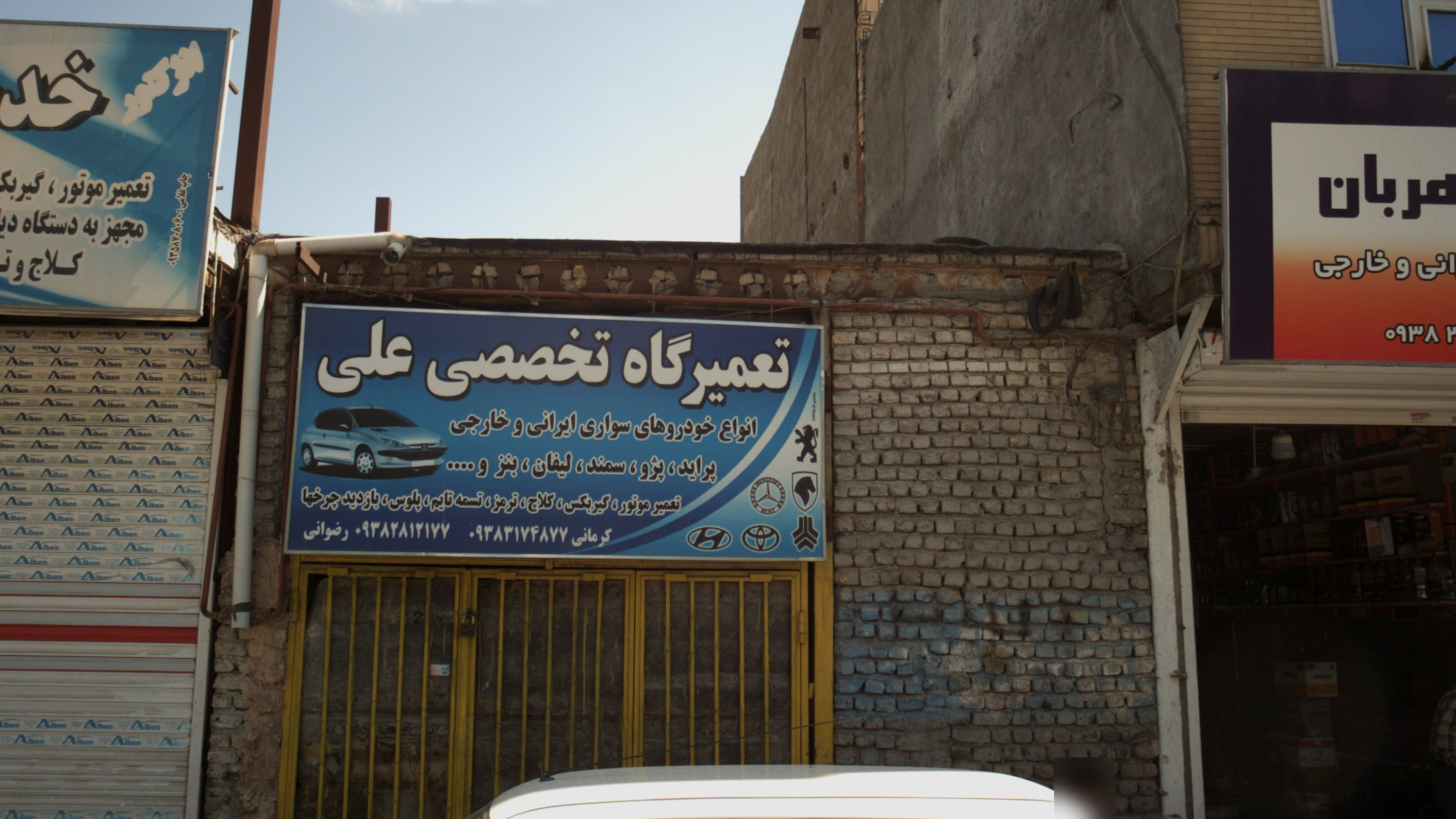 تعمیرگاه تخصصی علی