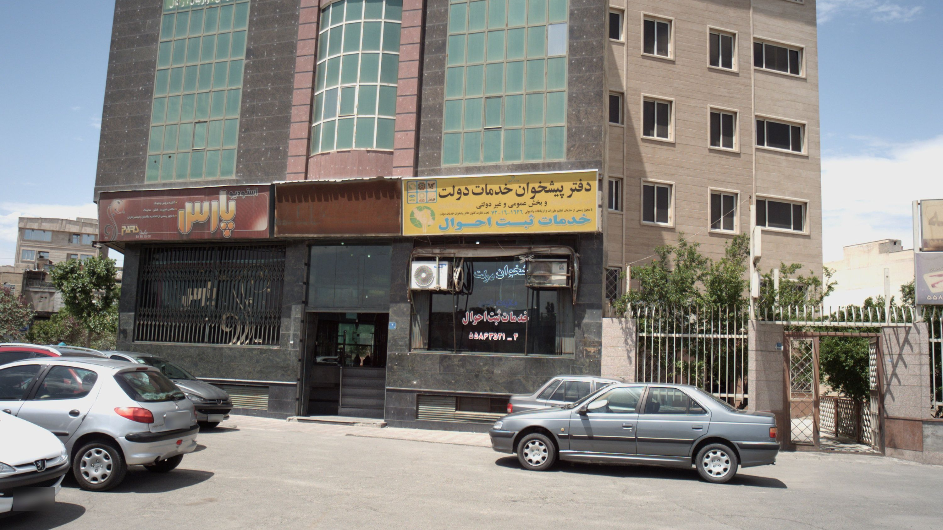 دفتر پیشخوان خدمات دولت و بخش عمومی و غیر دولتی