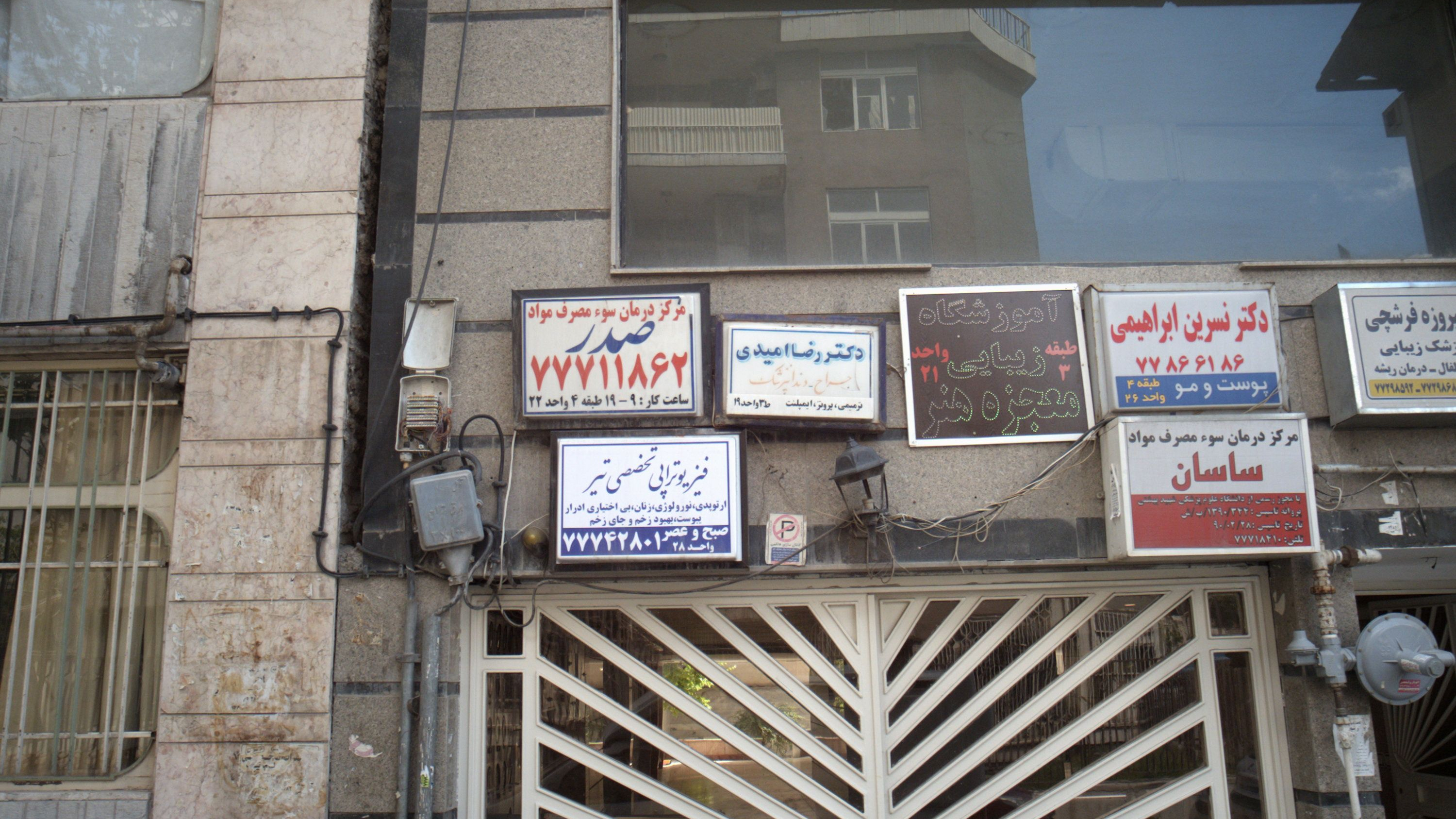 دکتر رضا امیدی