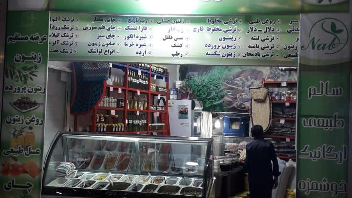 فروشگاه محصولات ناب شمال