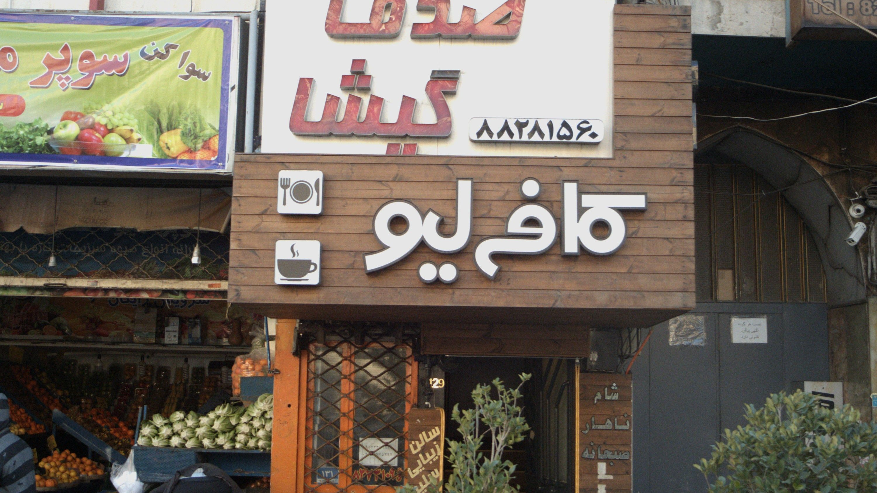 سالن زیبایی سلین
