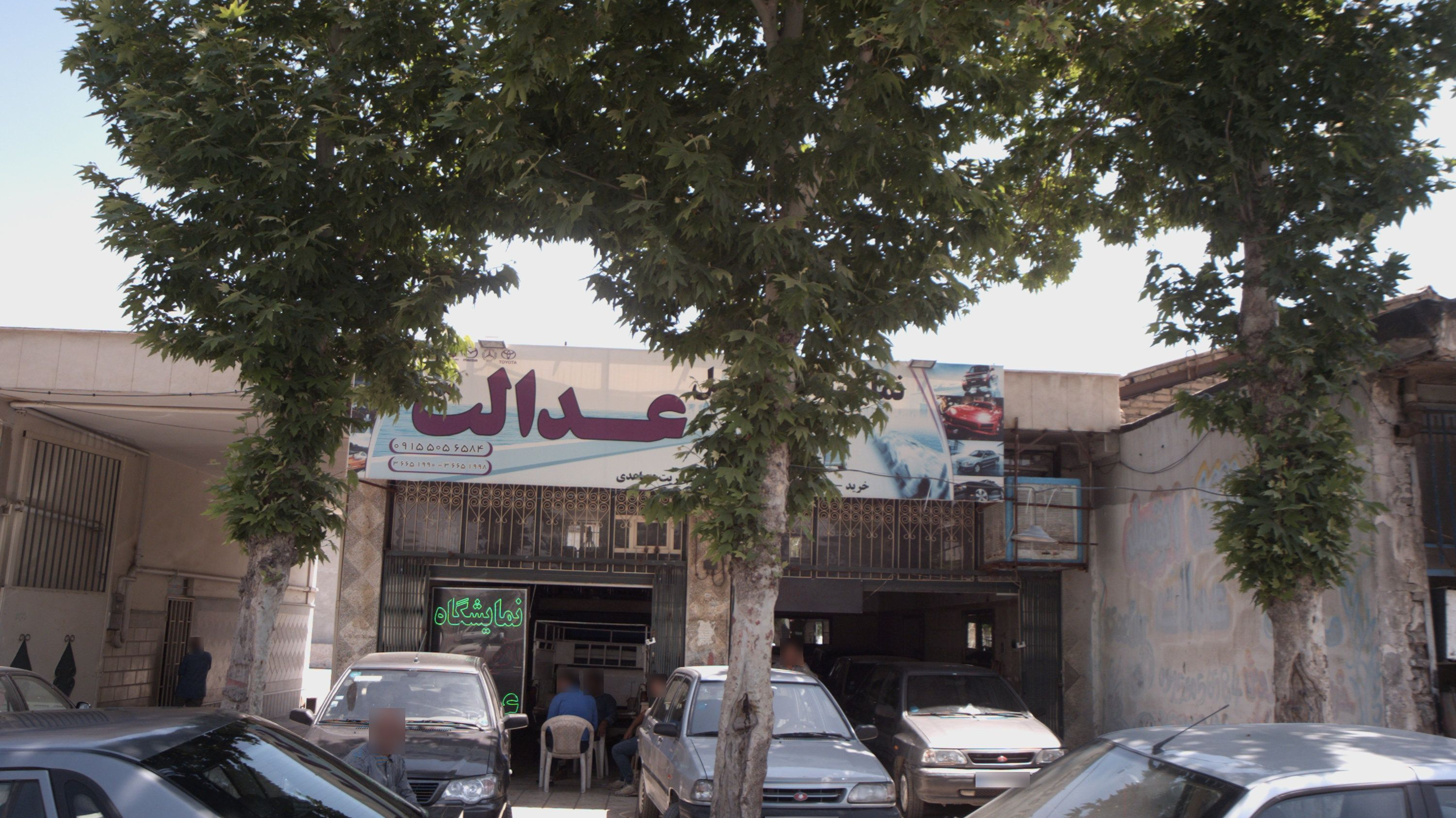 نمایشگاه اتومبیل عدالت