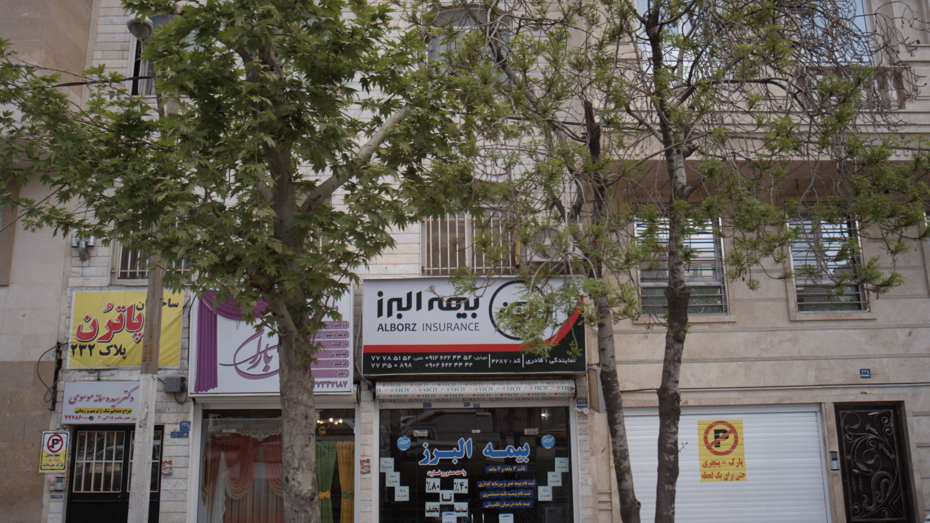 بیمه البرز