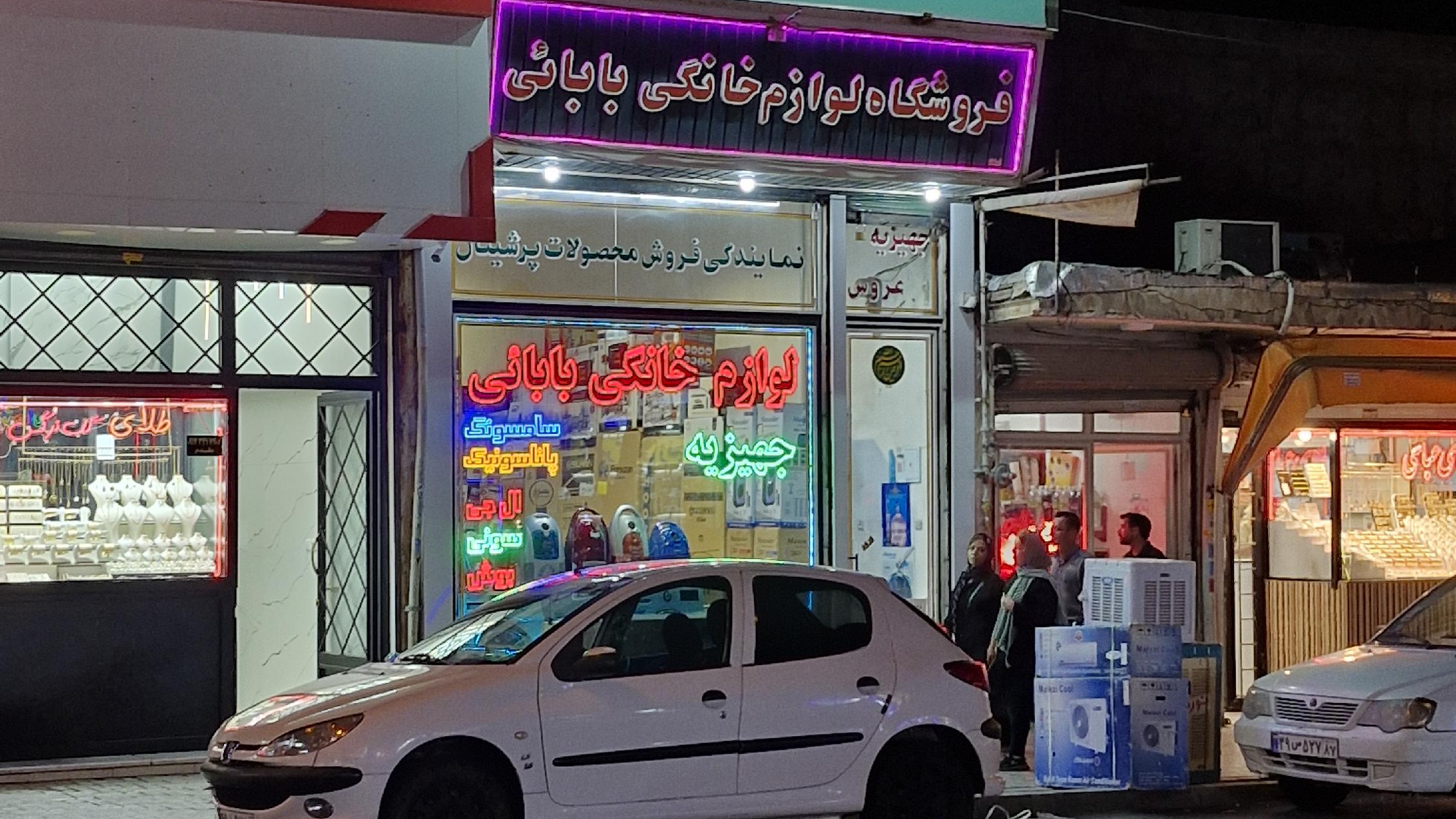 فروشگاه لوازم خانگی بابائی آتاهوم