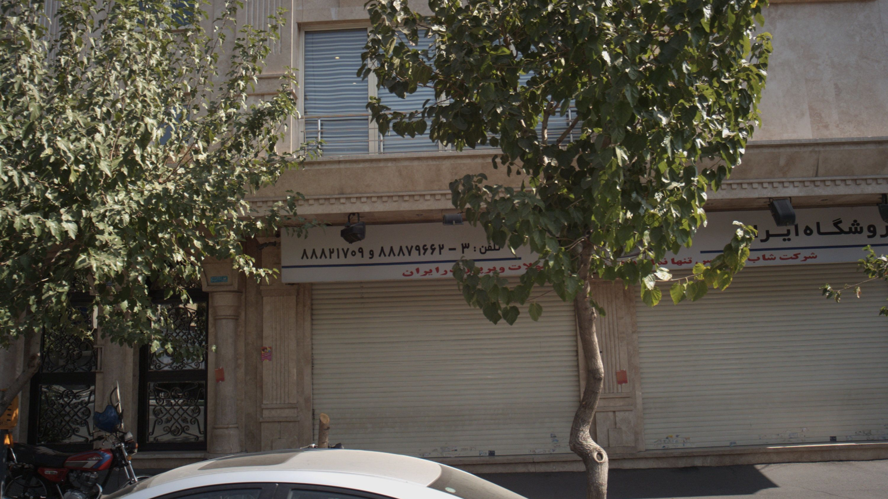 فروشگاه ایران