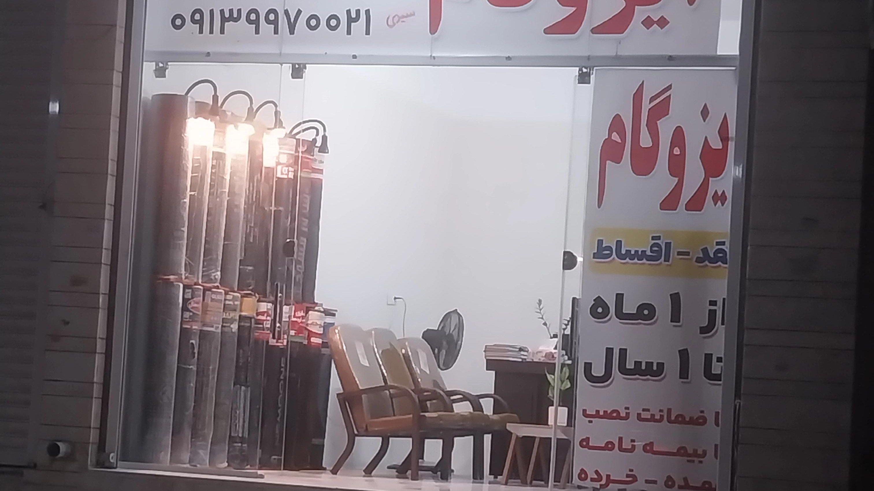 ایزوگام سیدی