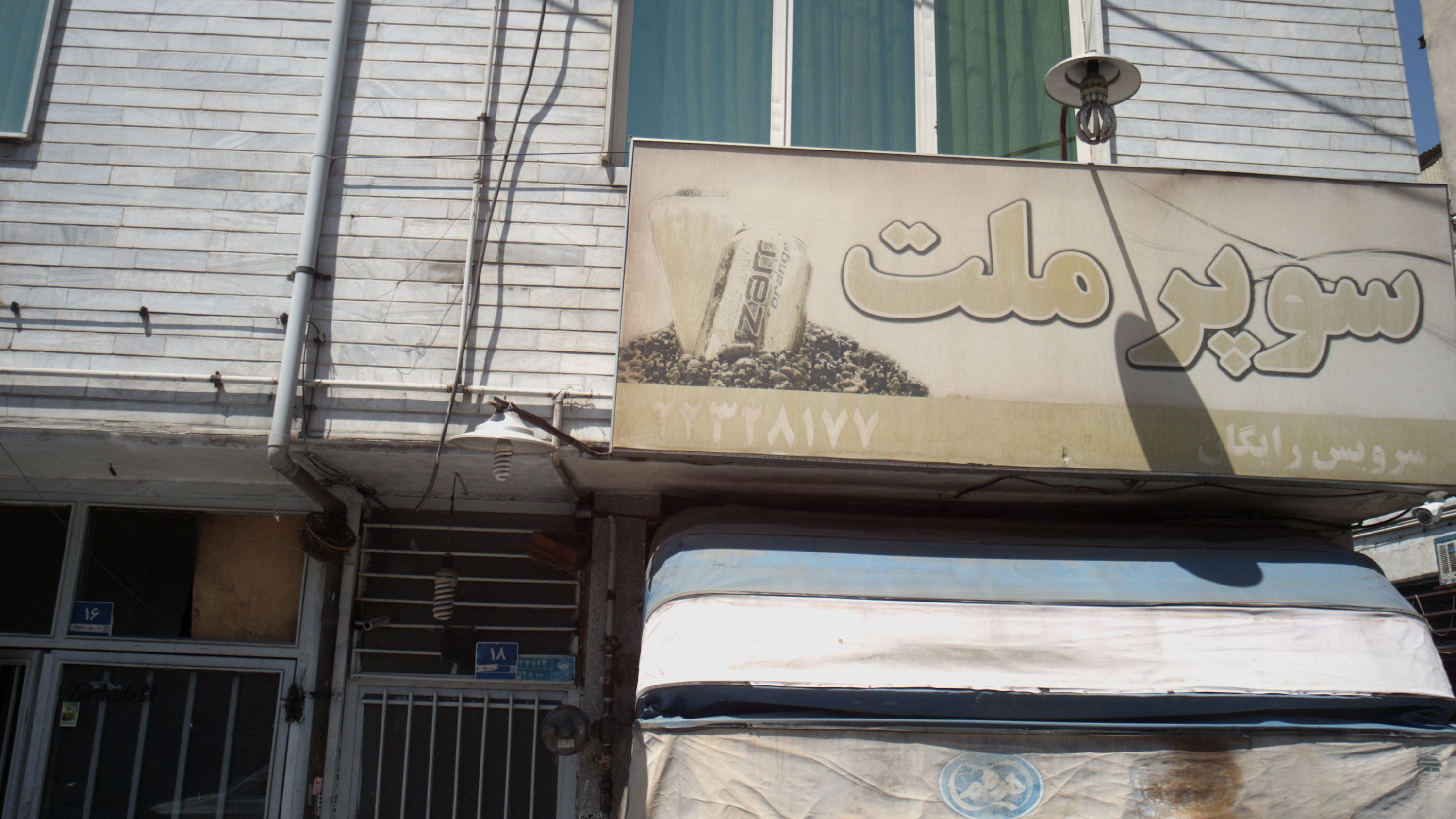 سوپر ملت