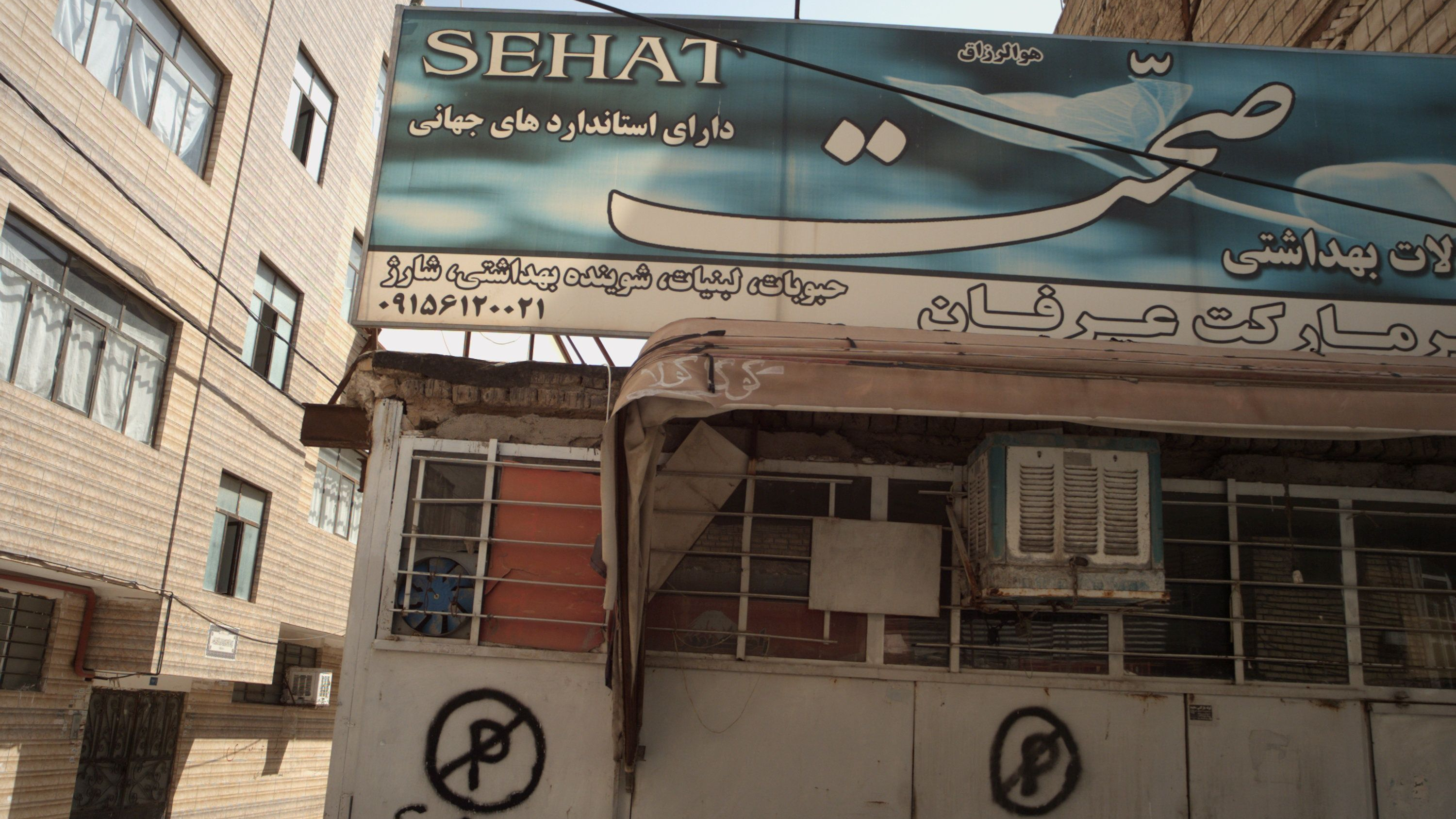 سوپر مارکت عرفان