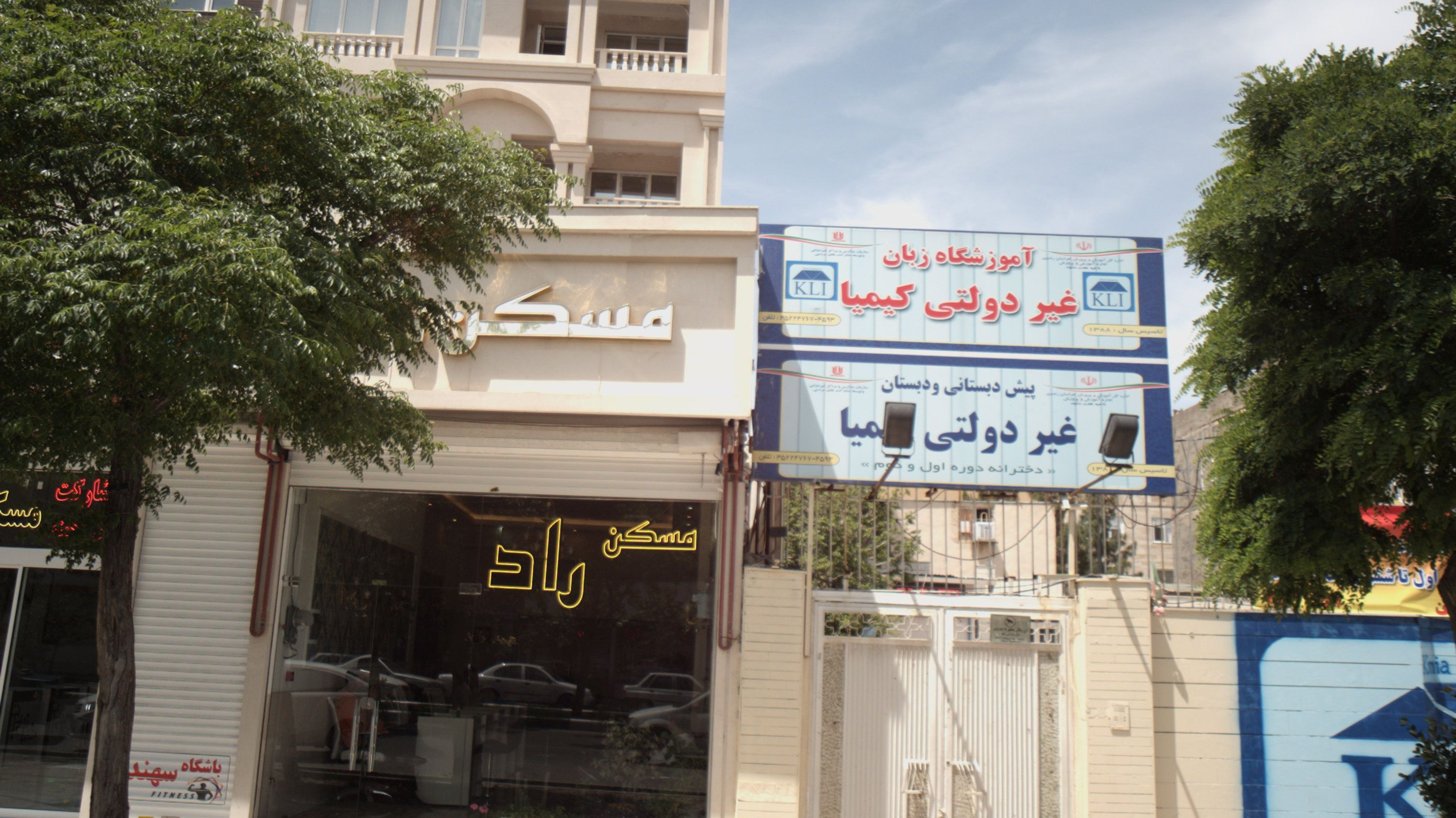 آموزشگاه زبان غیر دولتی کیمیا