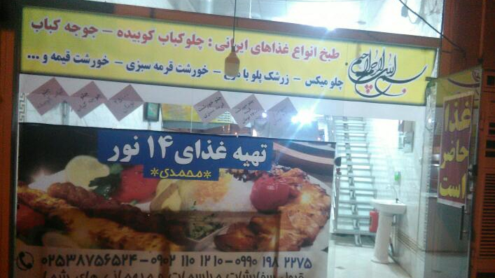 تهیه غذای ۱۴نور(محمدی)