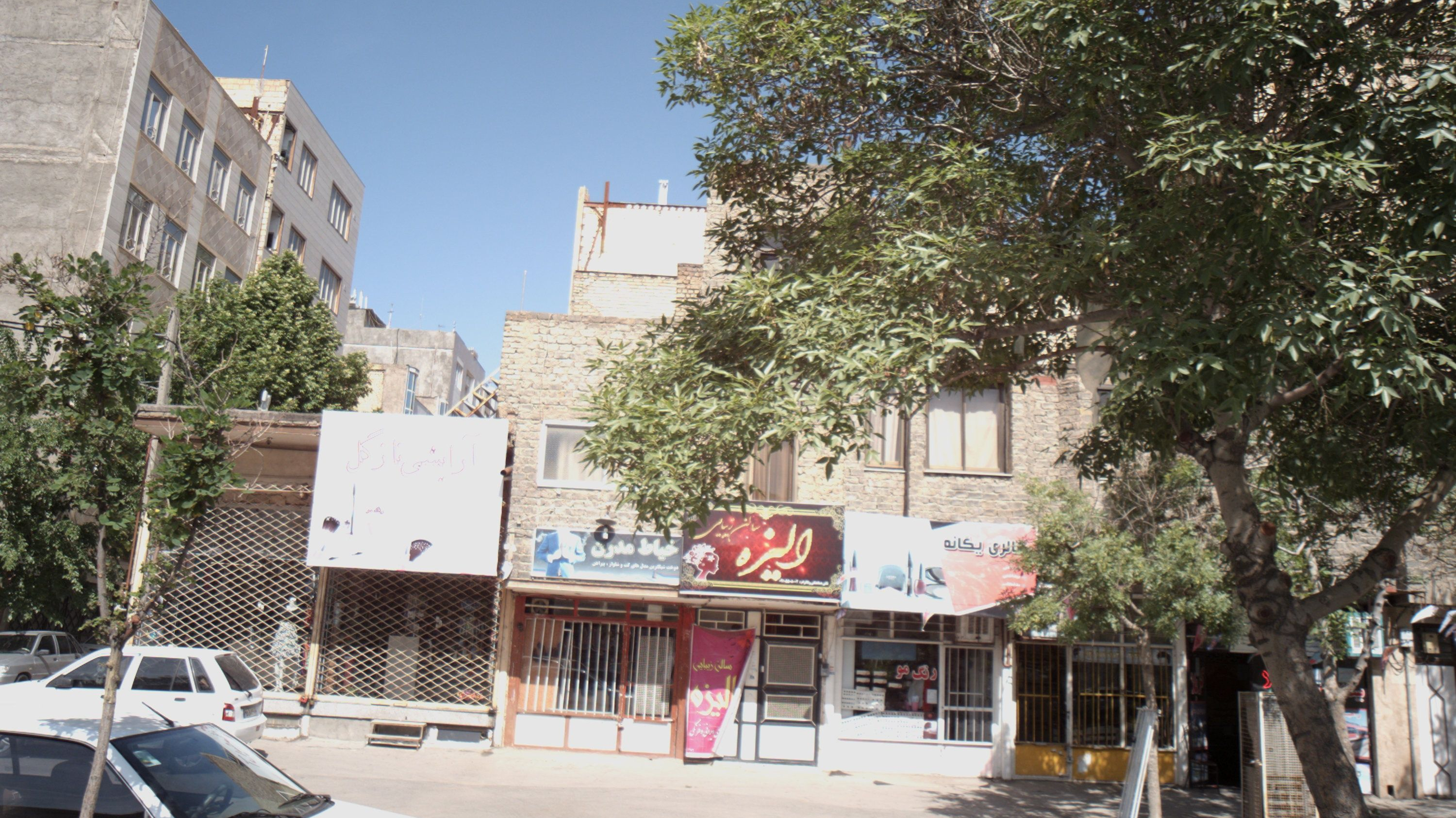 سالن زیبایی الیزه