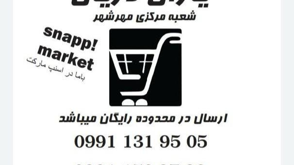هایپرمارکت یاران دریان