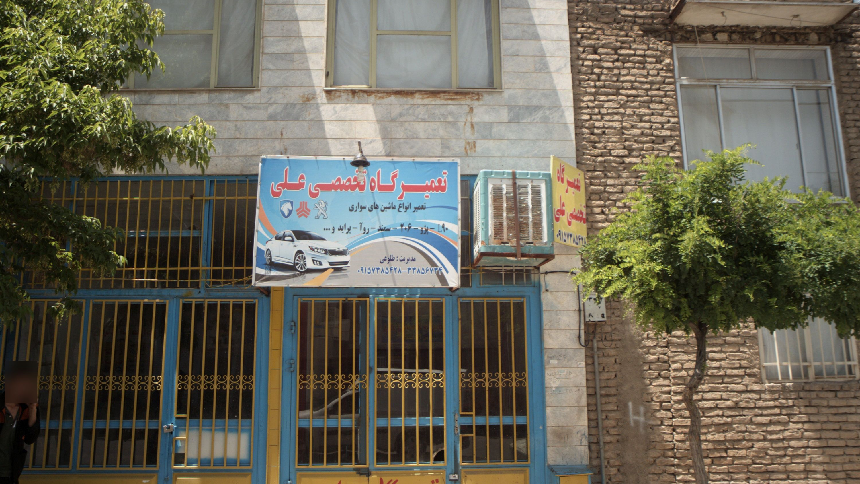 تعمیرگاه تخصصی علی