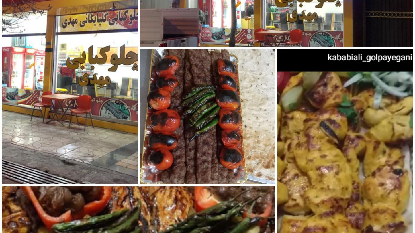 چلوکبابی گلپایگانی مهدی
