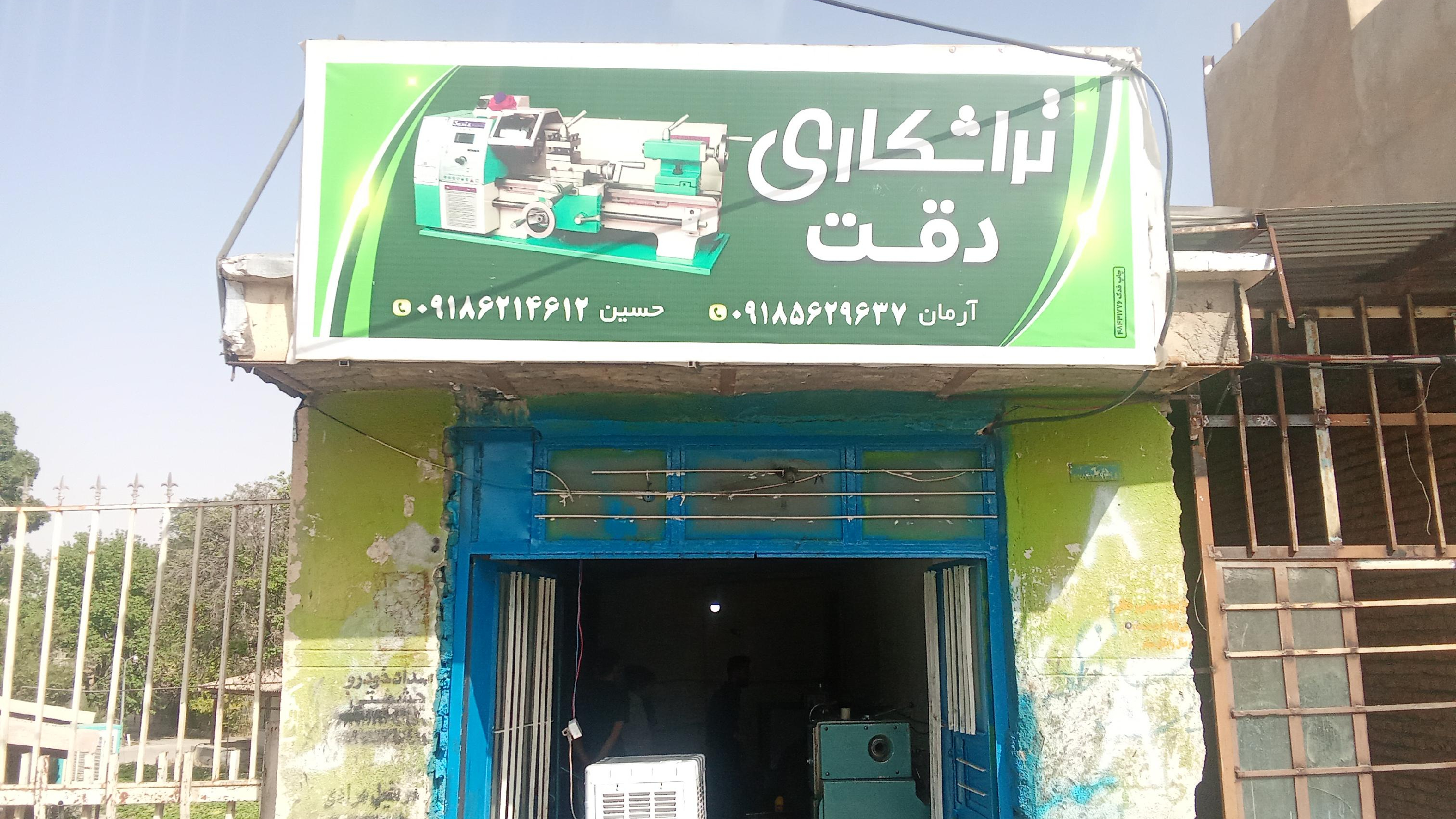 تراشکاری دقت