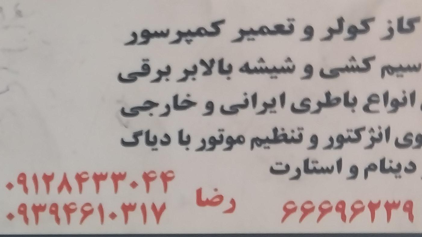 مکانیکی ایساتیس