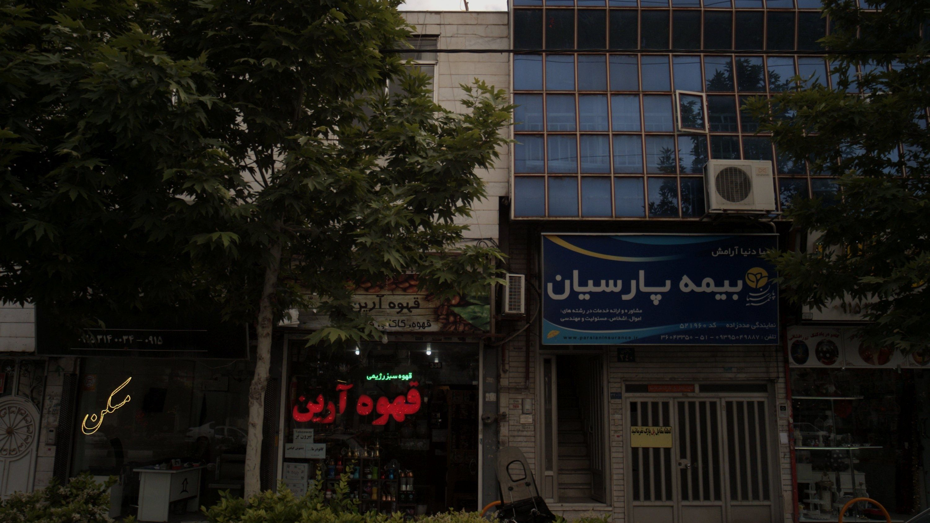 بیمه پارسیان