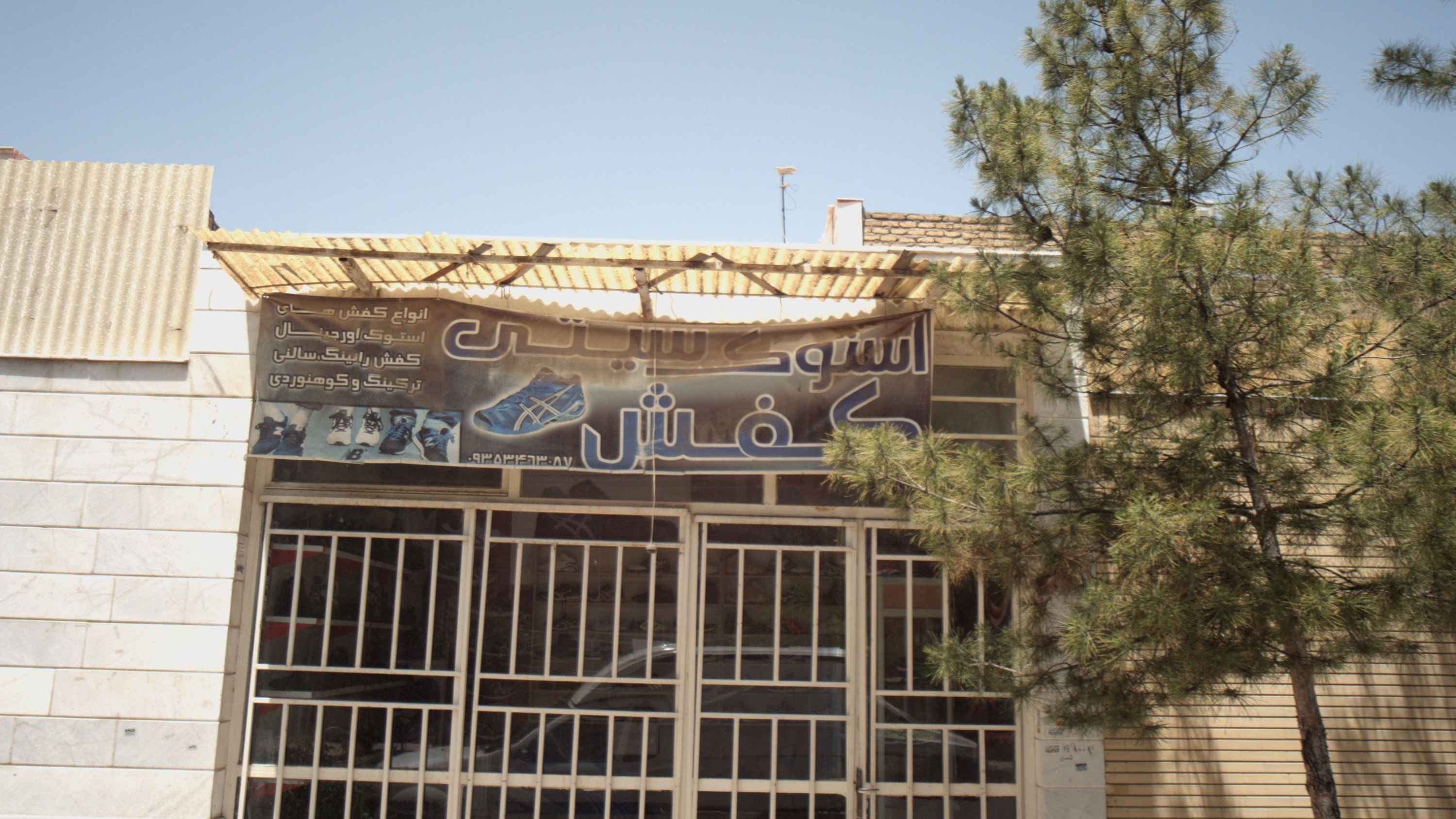 استوک سیتی کفش