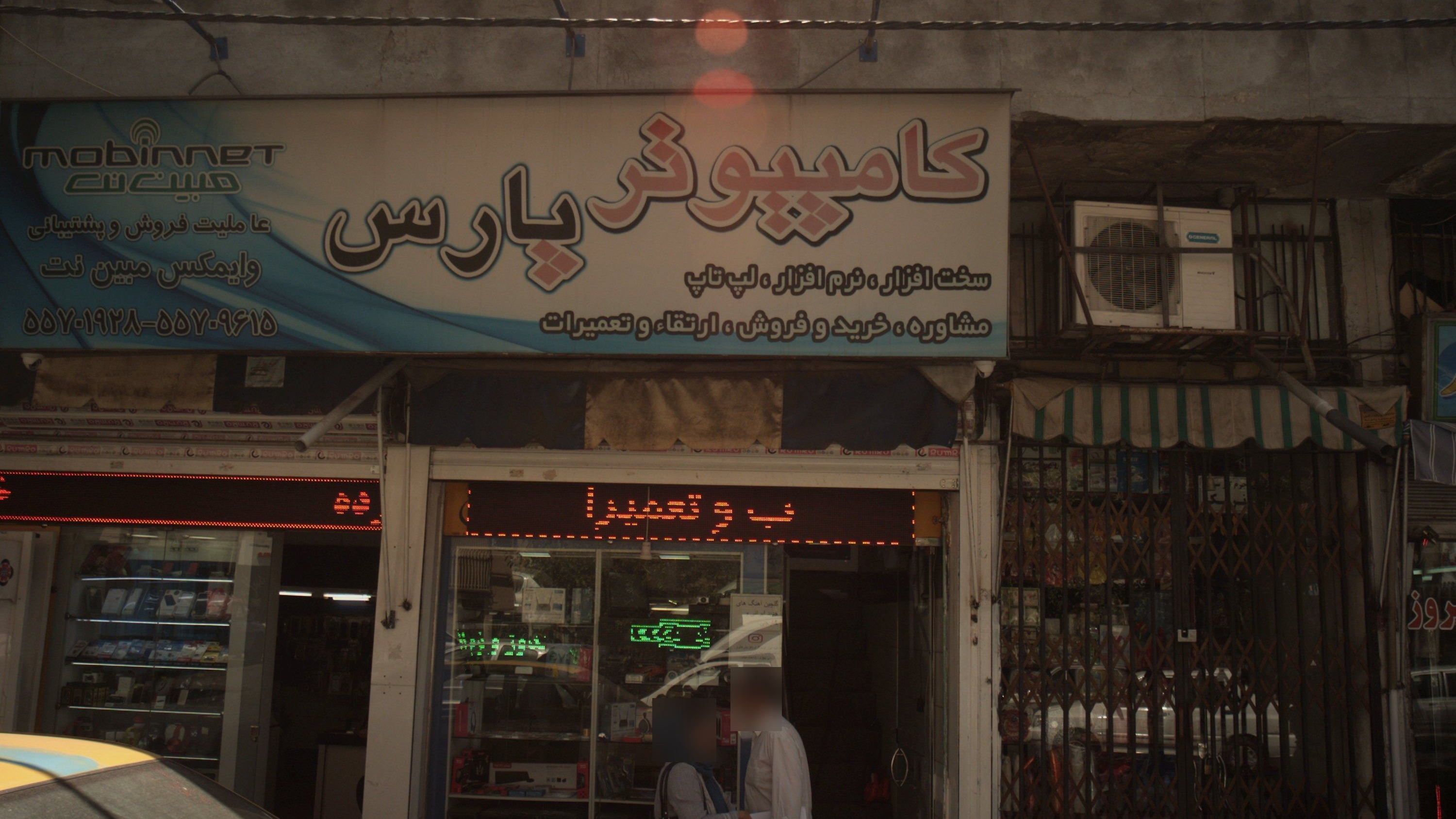 کامپیوترپارس