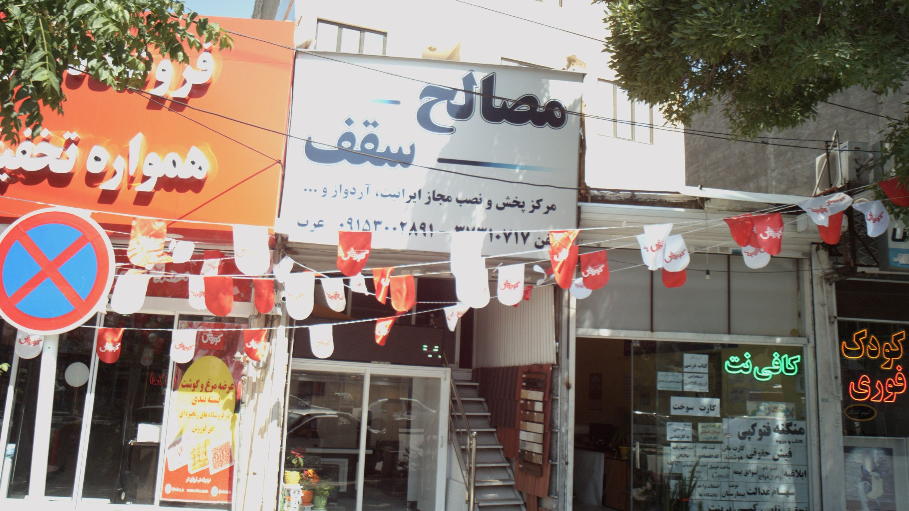مصالح سقف