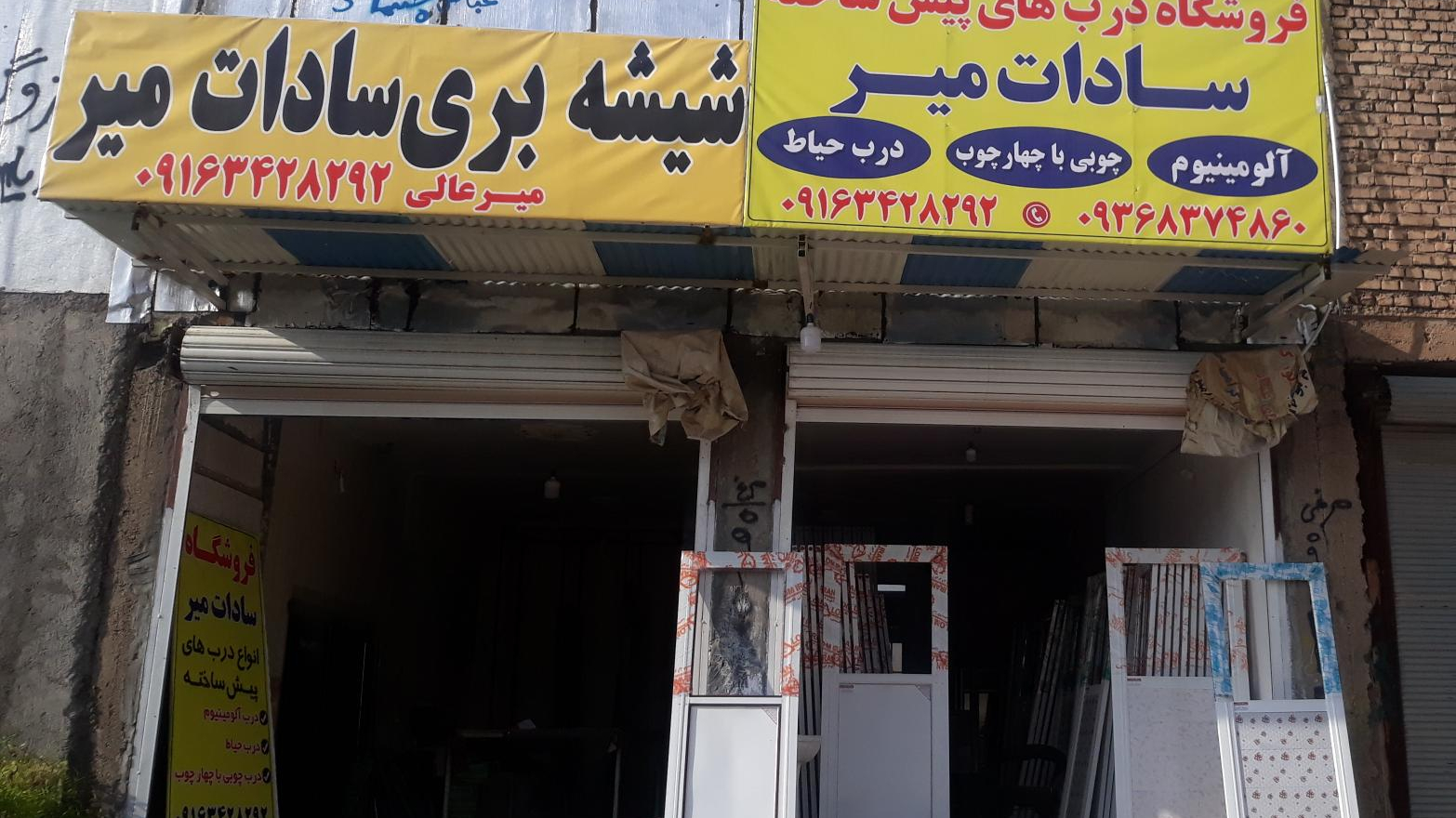 فروشگاه سادات میر