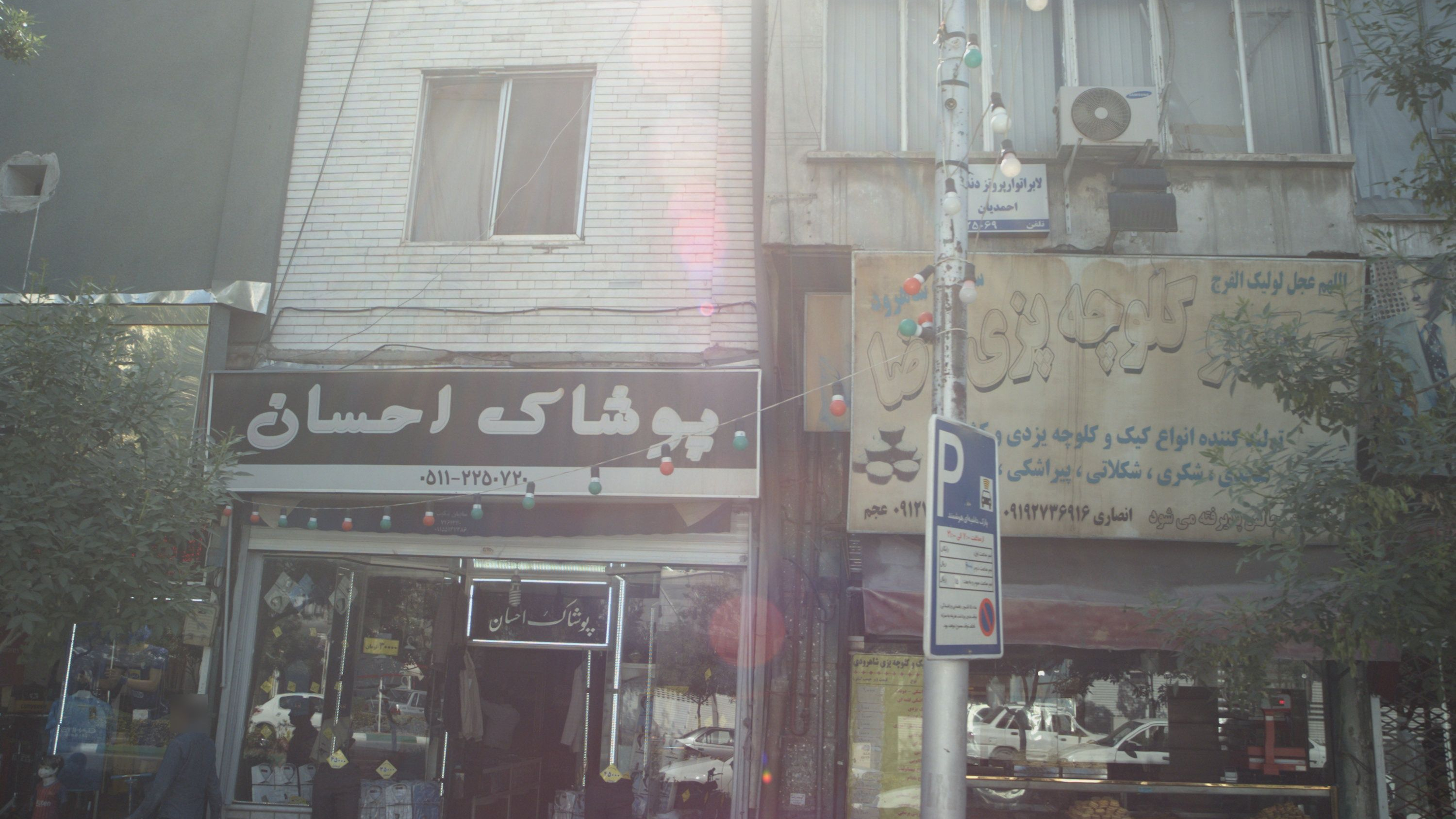 پوشاک احسان