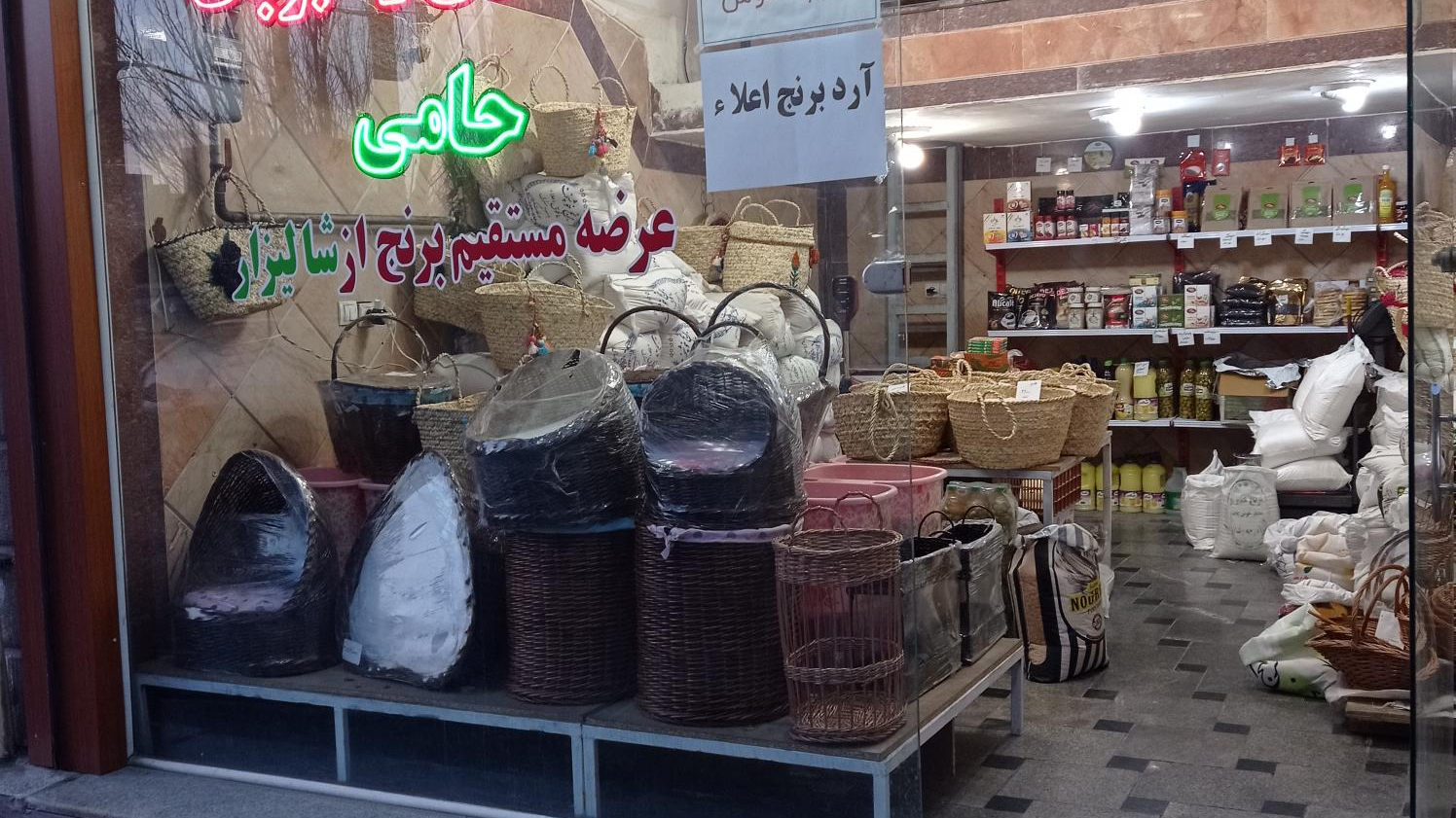 بورس برنج و حبوبات حامی
