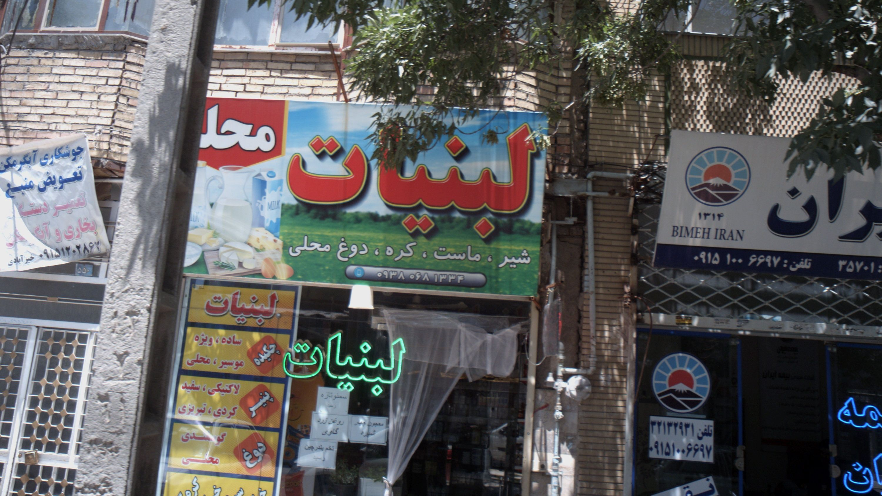 لبنیات محله