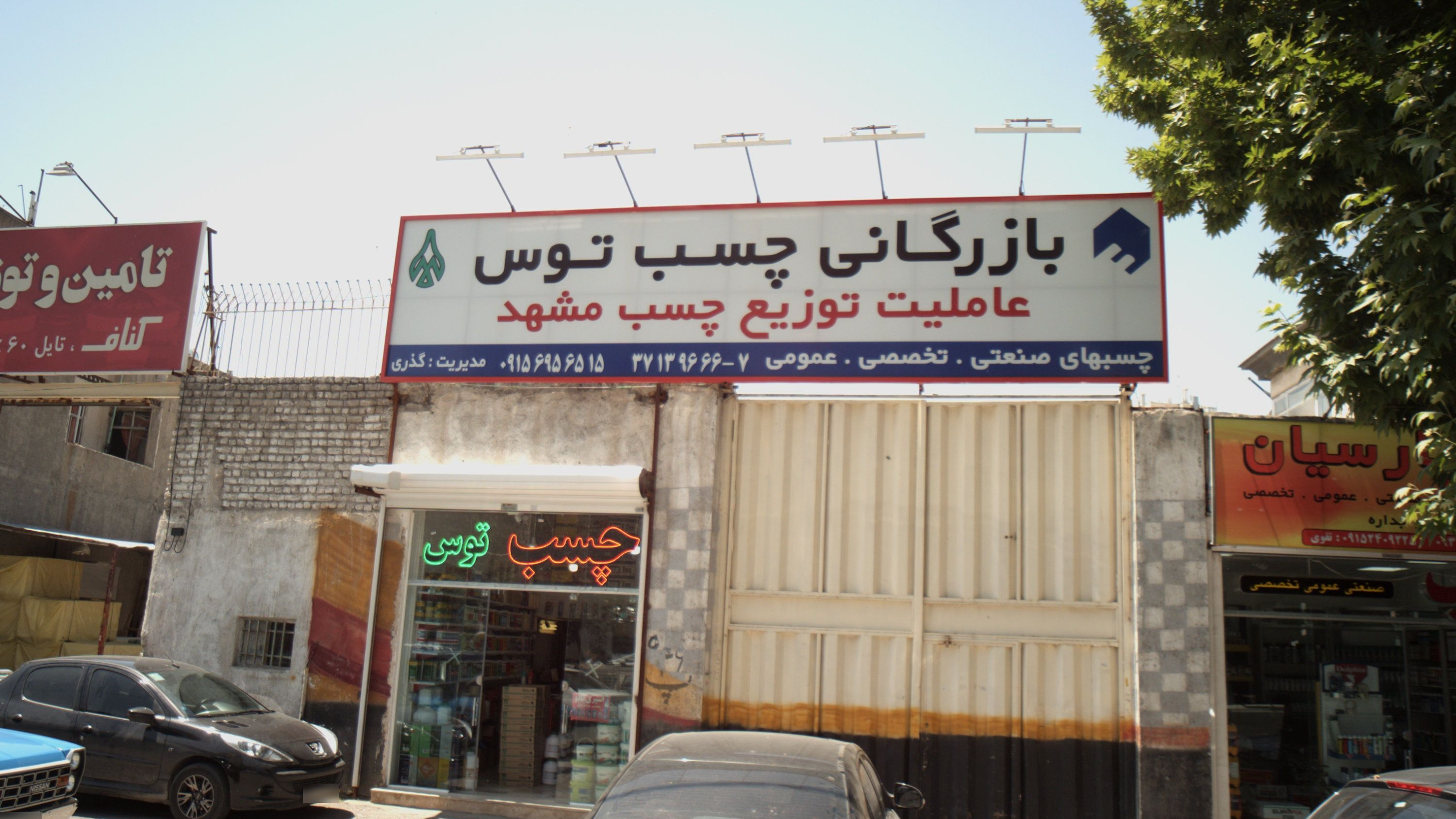 چسب پارسیان