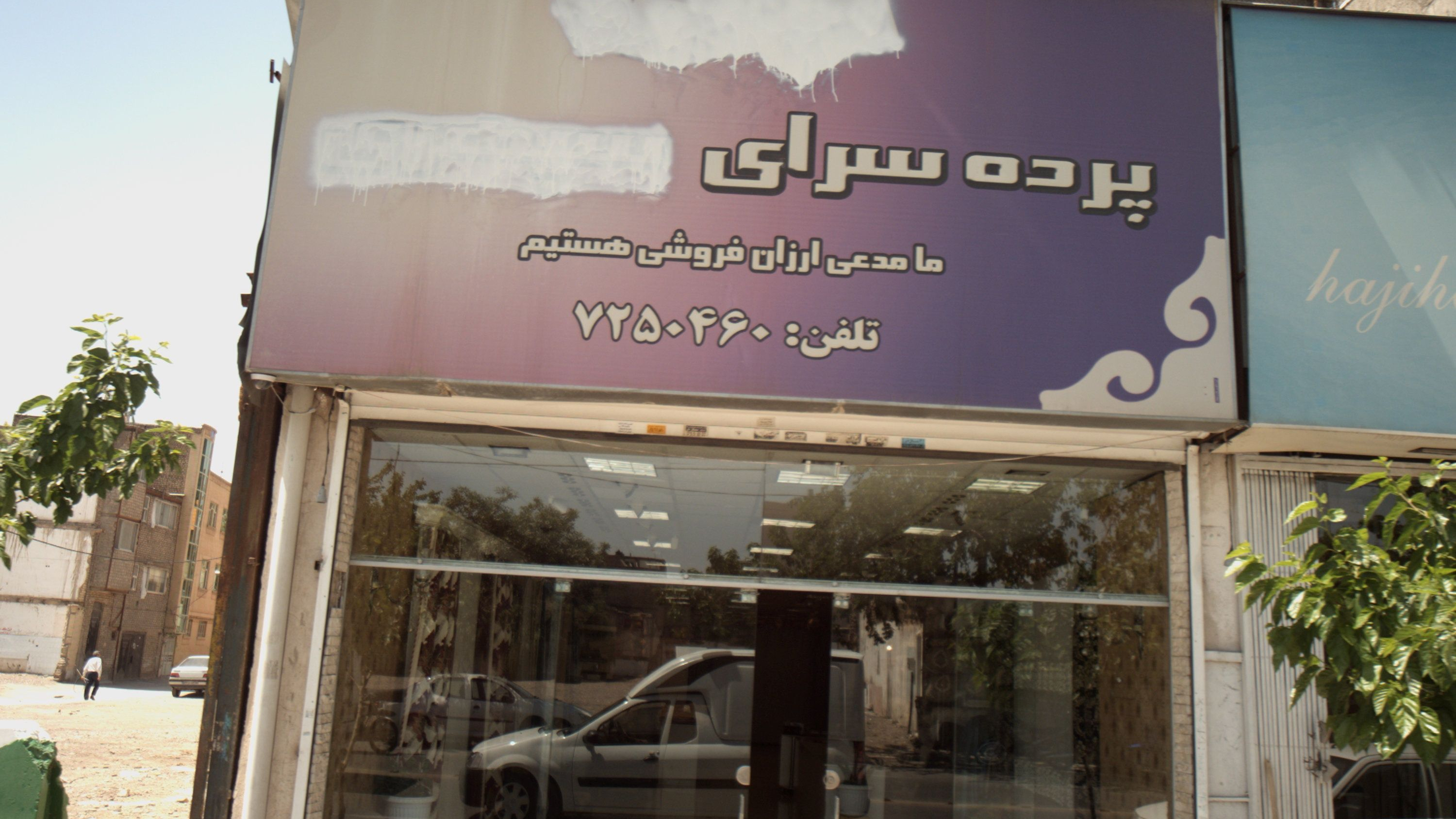 پرده سرا